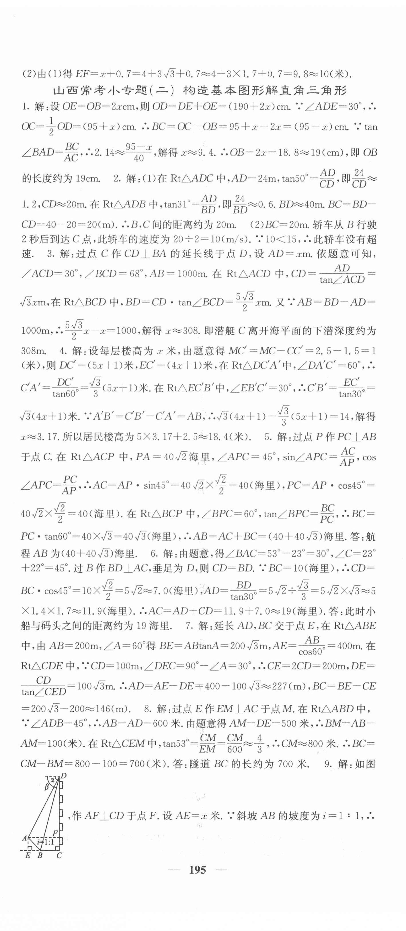 2021年課堂點(diǎn)睛九年級(jí)數(shù)學(xué)下冊(cè)北師大版山西專(zhuān)版 第8頁(yè)