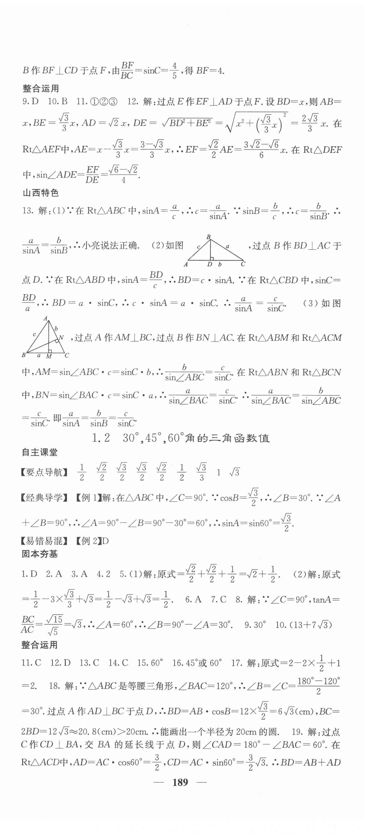 2021年課堂點睛九年級數(shù)學下冊北師大版山西專版 第2頁