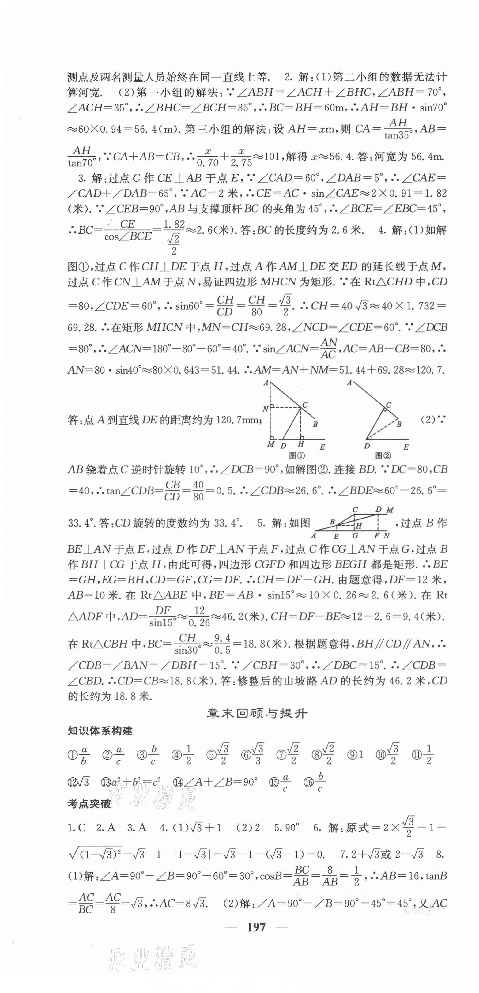 2021年課堂點(diǎn)睛九年級(jí)數(shù)學(xué)下冊(cè)北師大版山西專(zhuān)版 第10頁(yè)