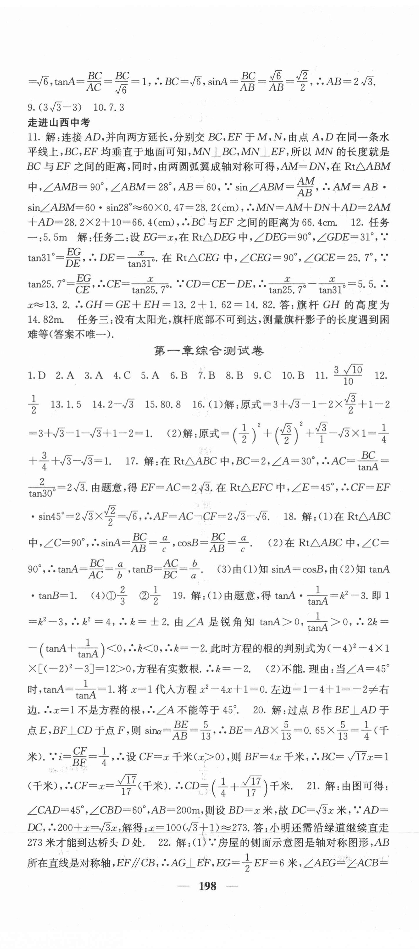 2021年課堂點(diǎn)睛九年級(jí)數(shù)學(xué)下冊(cè)北師大版山西專(zhuān)版 第11頁(yè)