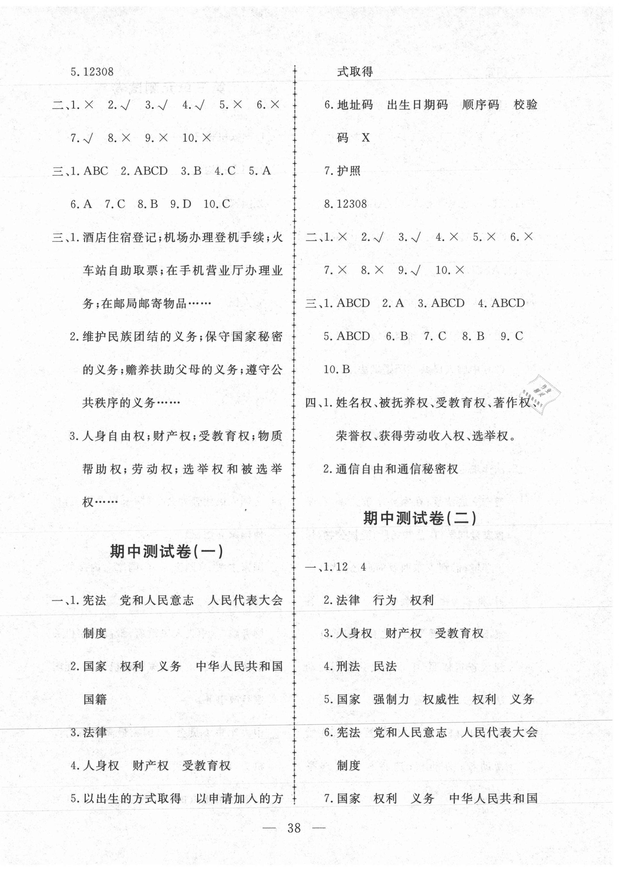 2020年小學(xué)知識與能力測試卷六年級道德與法治上冊人教版升級版 第2頁