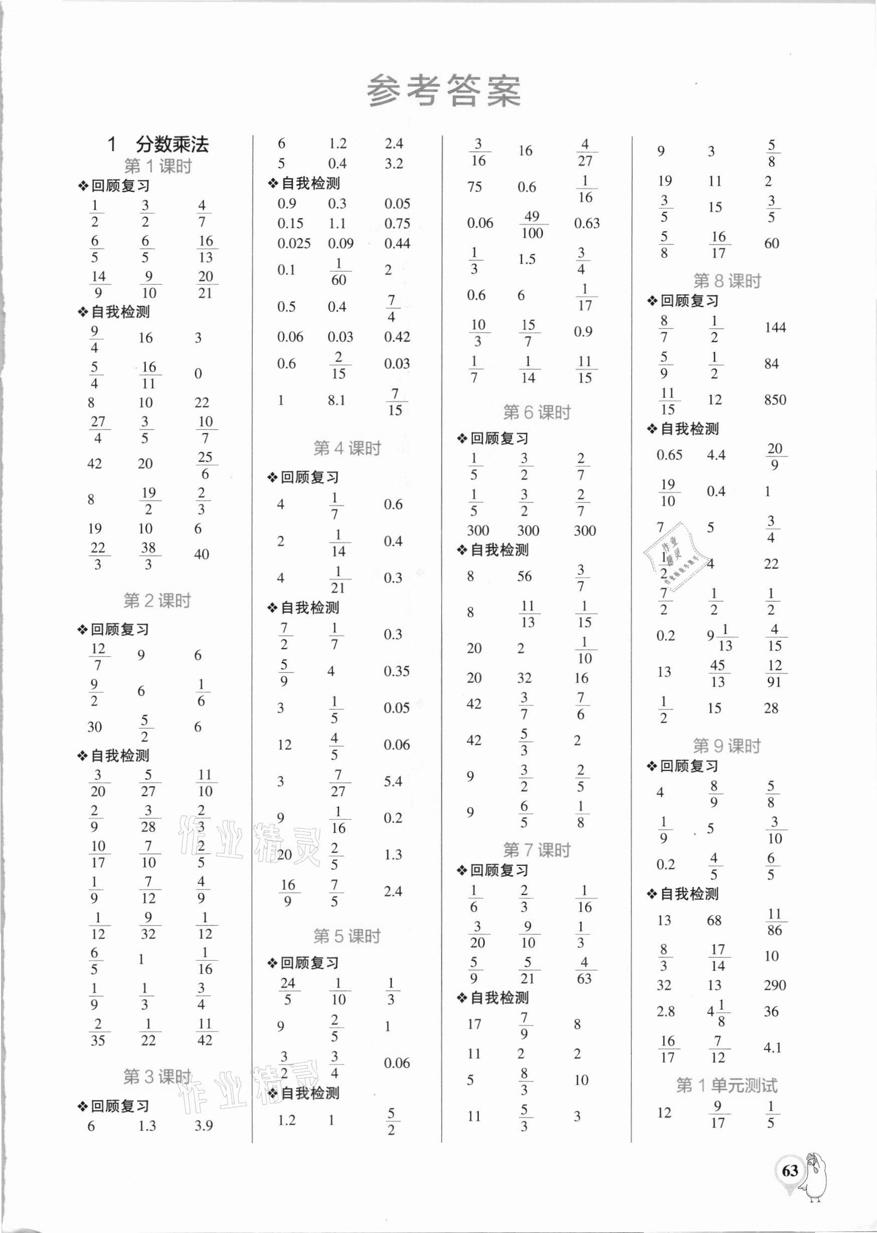 2020年小学学霸口算六年级数学上册人教版 第1页