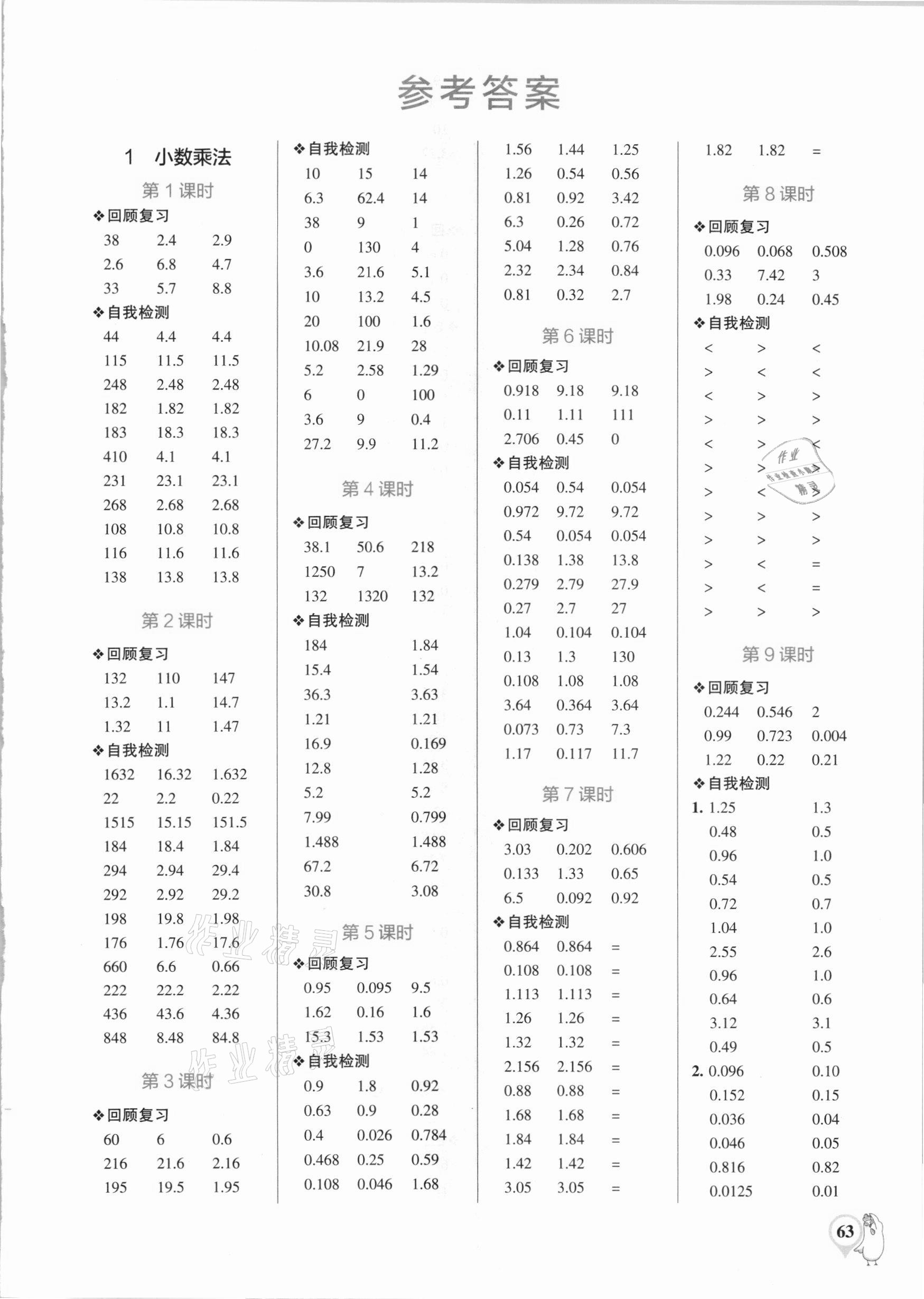 2020年小学学霸口算五年级数学上册人教版 第1页