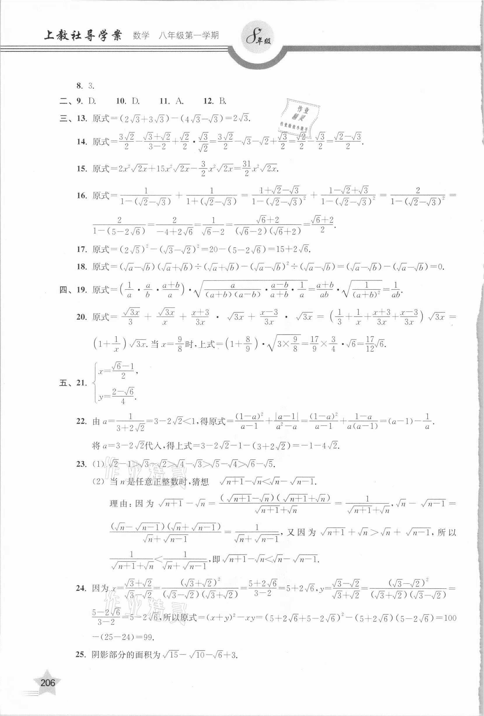 2020年上教社導(dǎo)學(xué)案八年級數(shù)學(xué)第一學(xué)期滬教版54制 參考答案第7頁