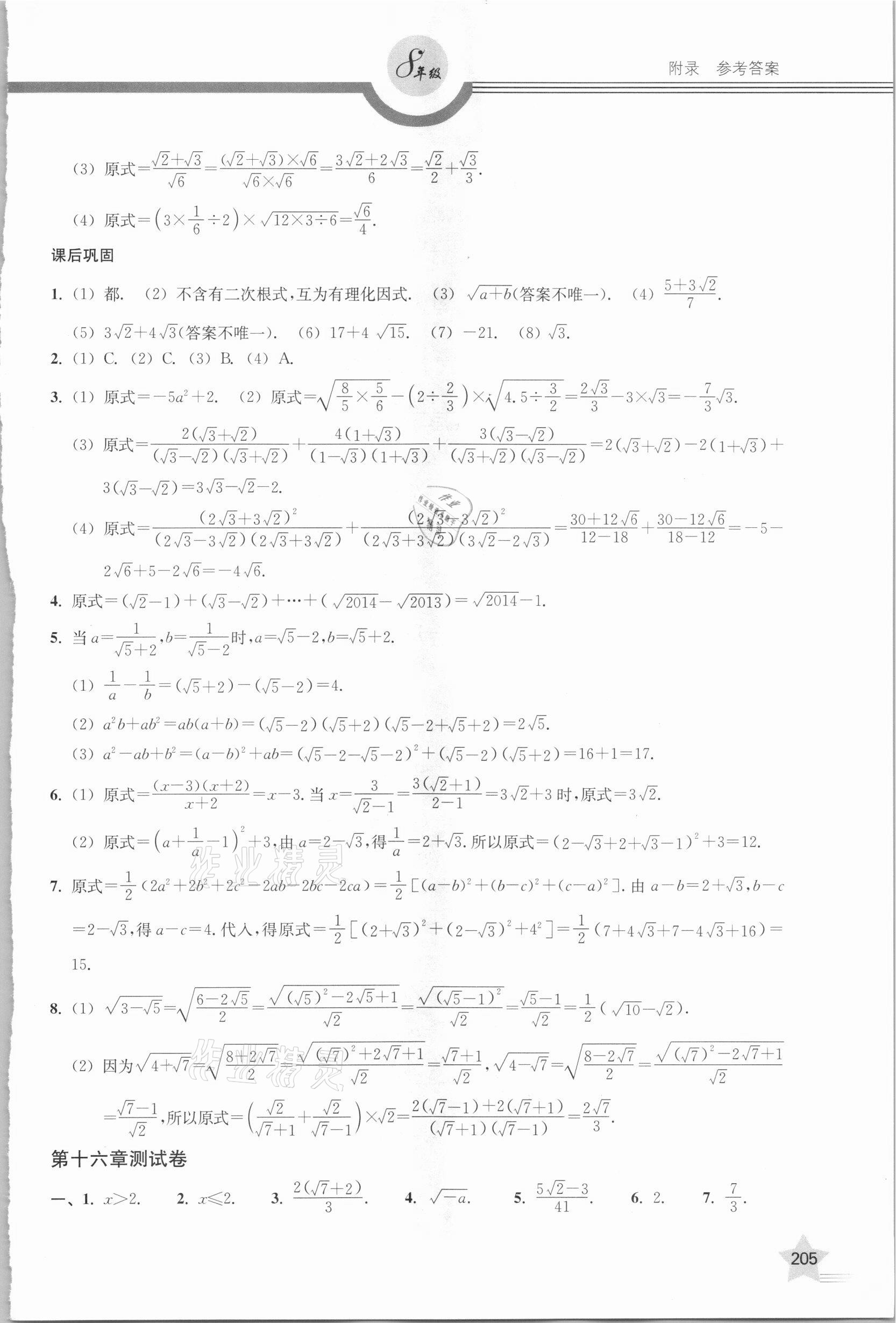 2020年上教社導(dǎo)學(xué)案八年級數(shù)學(xué)第一學(xué)期滬教版54制 參考答案第6頁