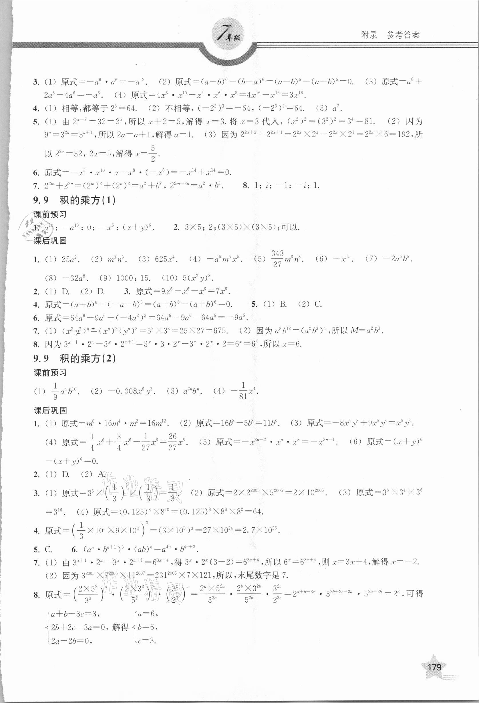 2020年上教社导学案七年级数学第一学期沪教版54制 第7页