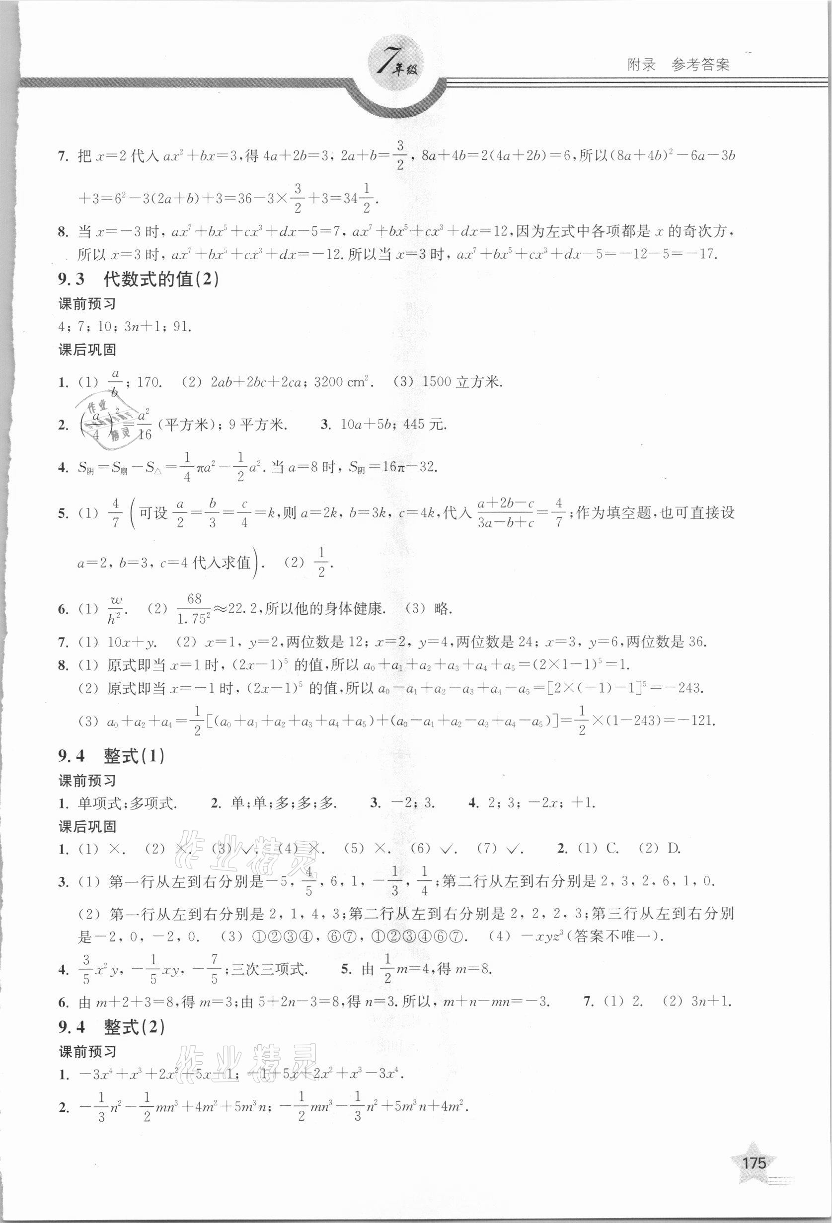 2020年上教社导学案七年级数学第一学期沪教版54制 第3页