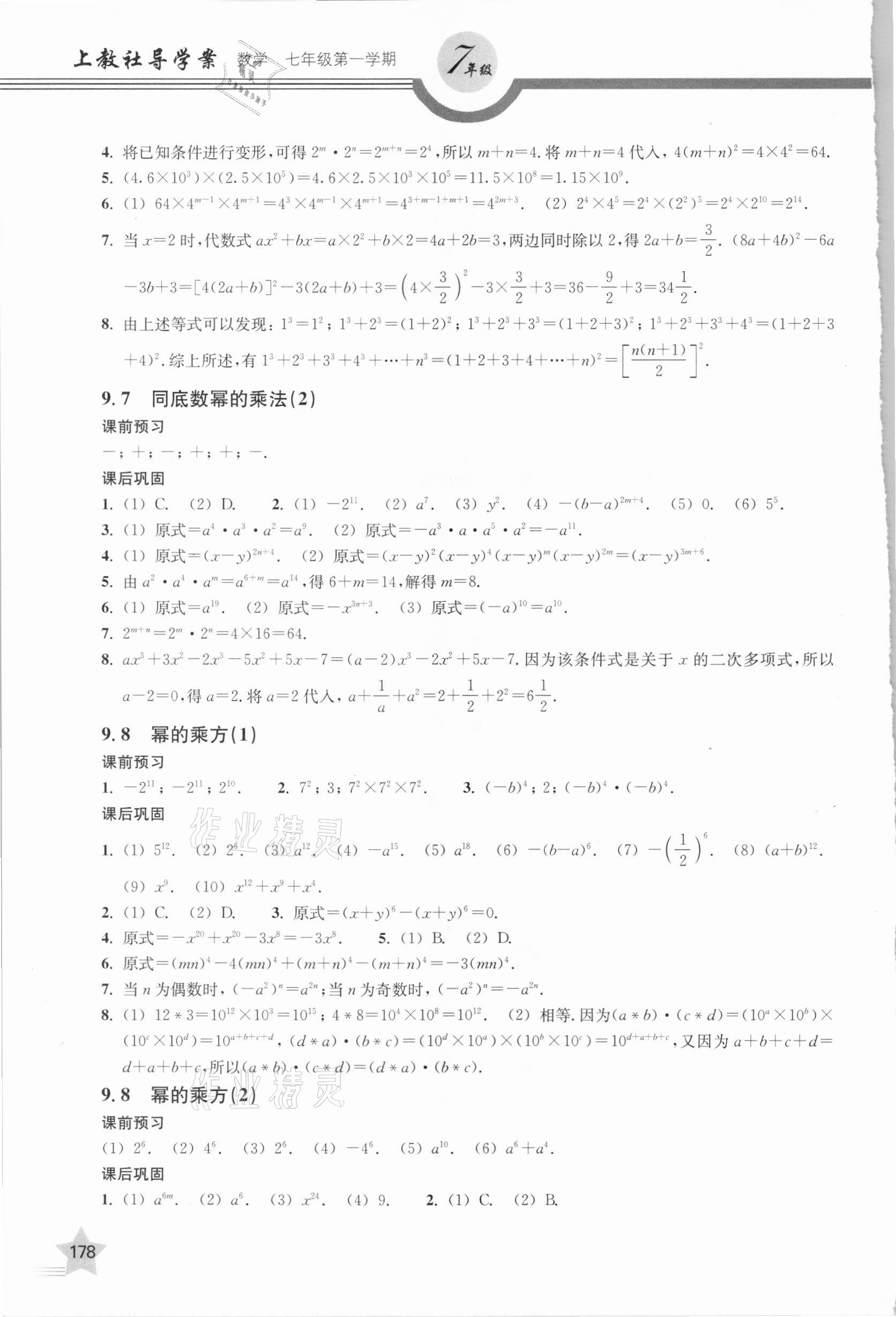 2020年上教社导学案七年级数学第一学期沪教版54制 第6页