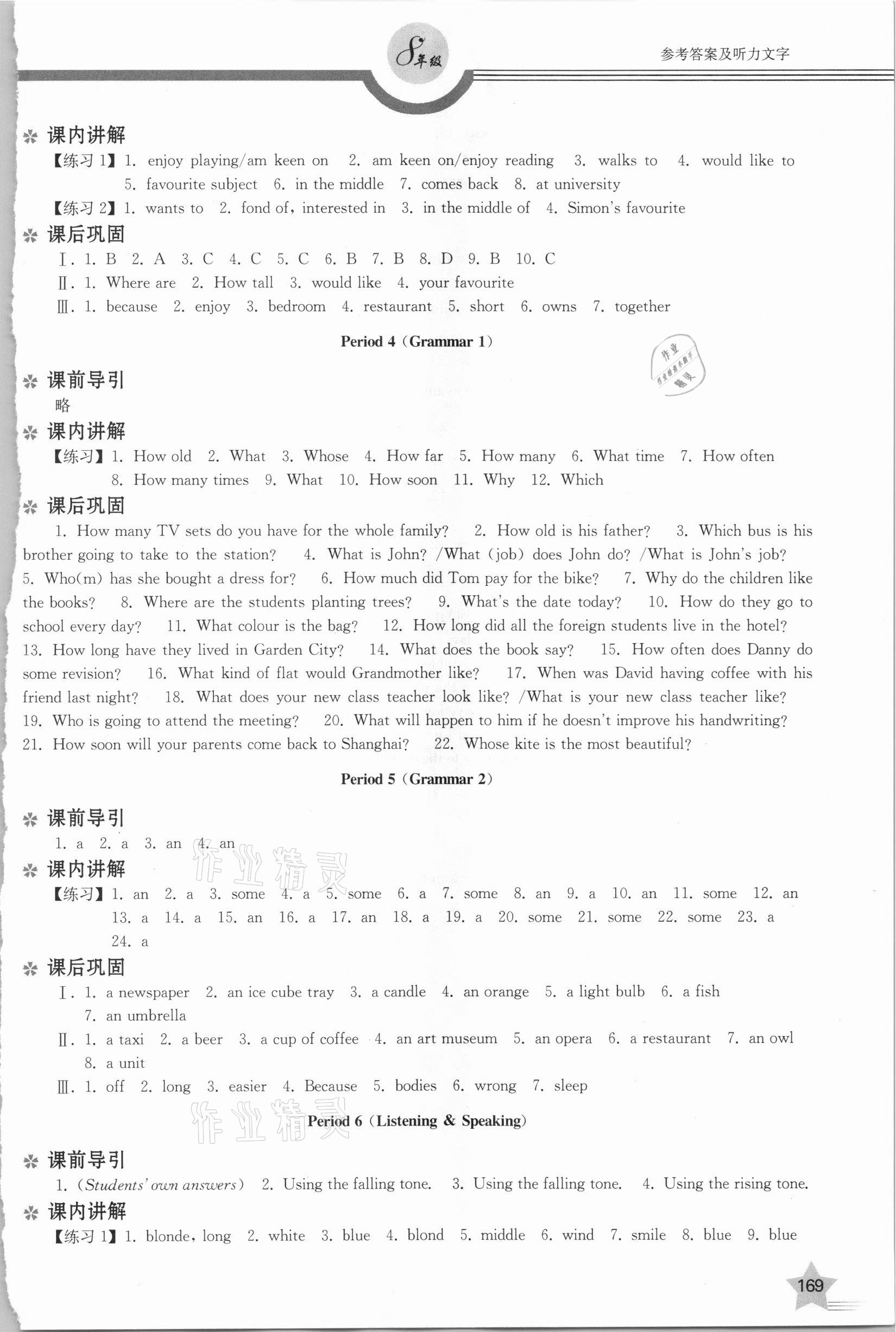 2020年上教社导学案八年级英语第一学期沪教版54制 参考答案第2页