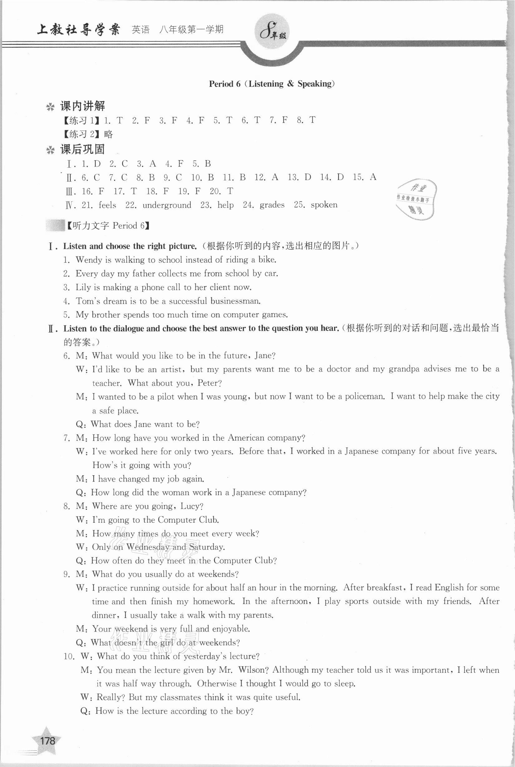 2020年上教社导学案八年级英语第一学期沪教版54制 参考答案第11页