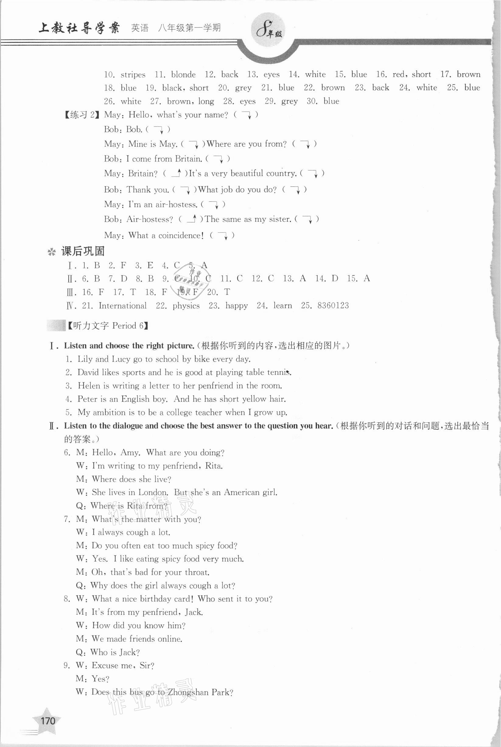 2020年上教社导学案八年级英语第一学期沪教版54制 参考答案第3页