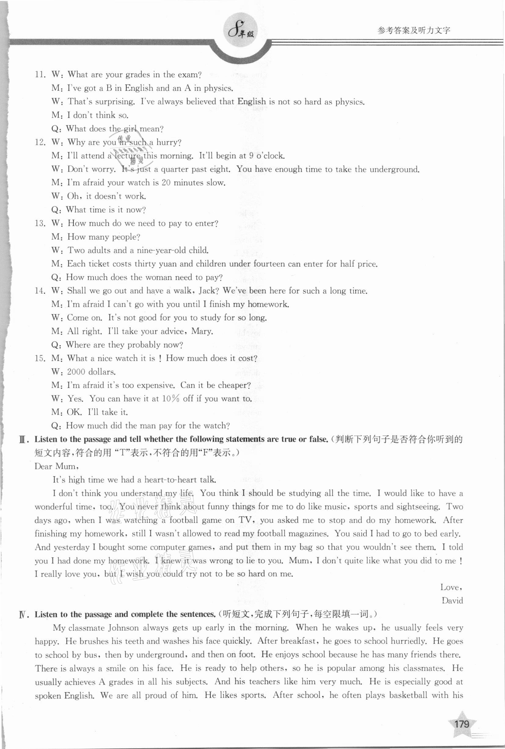 2020年上教社导学案八年级英语第一学期沪教版54制 参考答案第12页