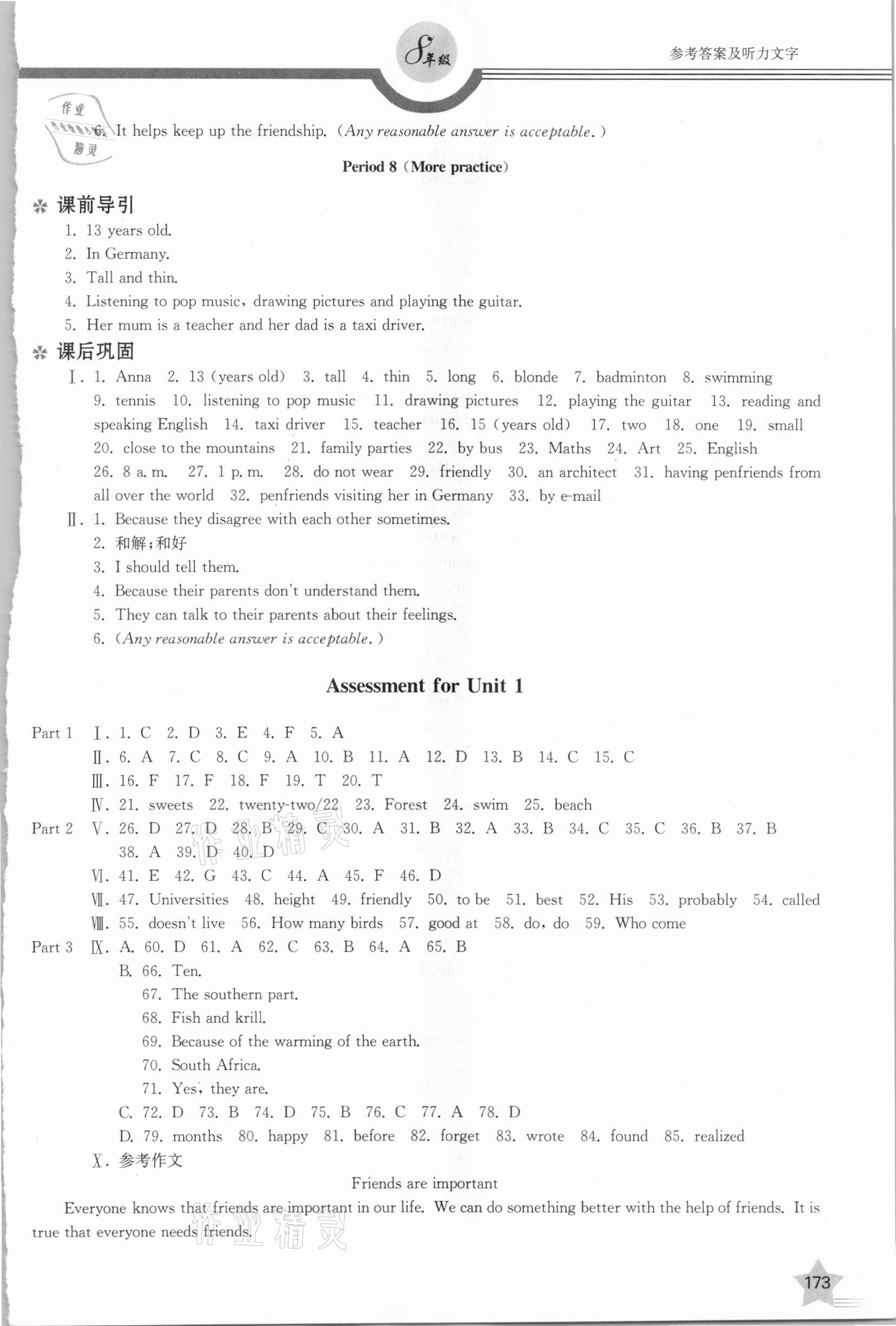 2020年上教社导学案八年级英语第一学期沪教版54制 参考答案第6页