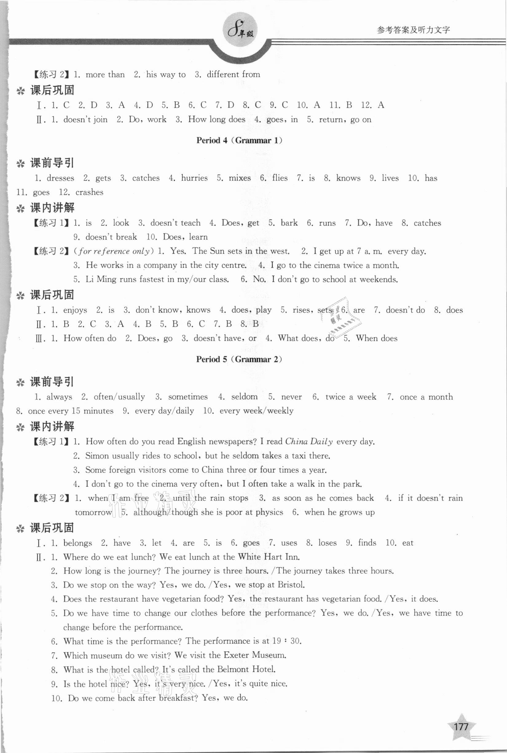 2020年上教社导学案八年级英语第一学期沪教版54制 参考答案第10页