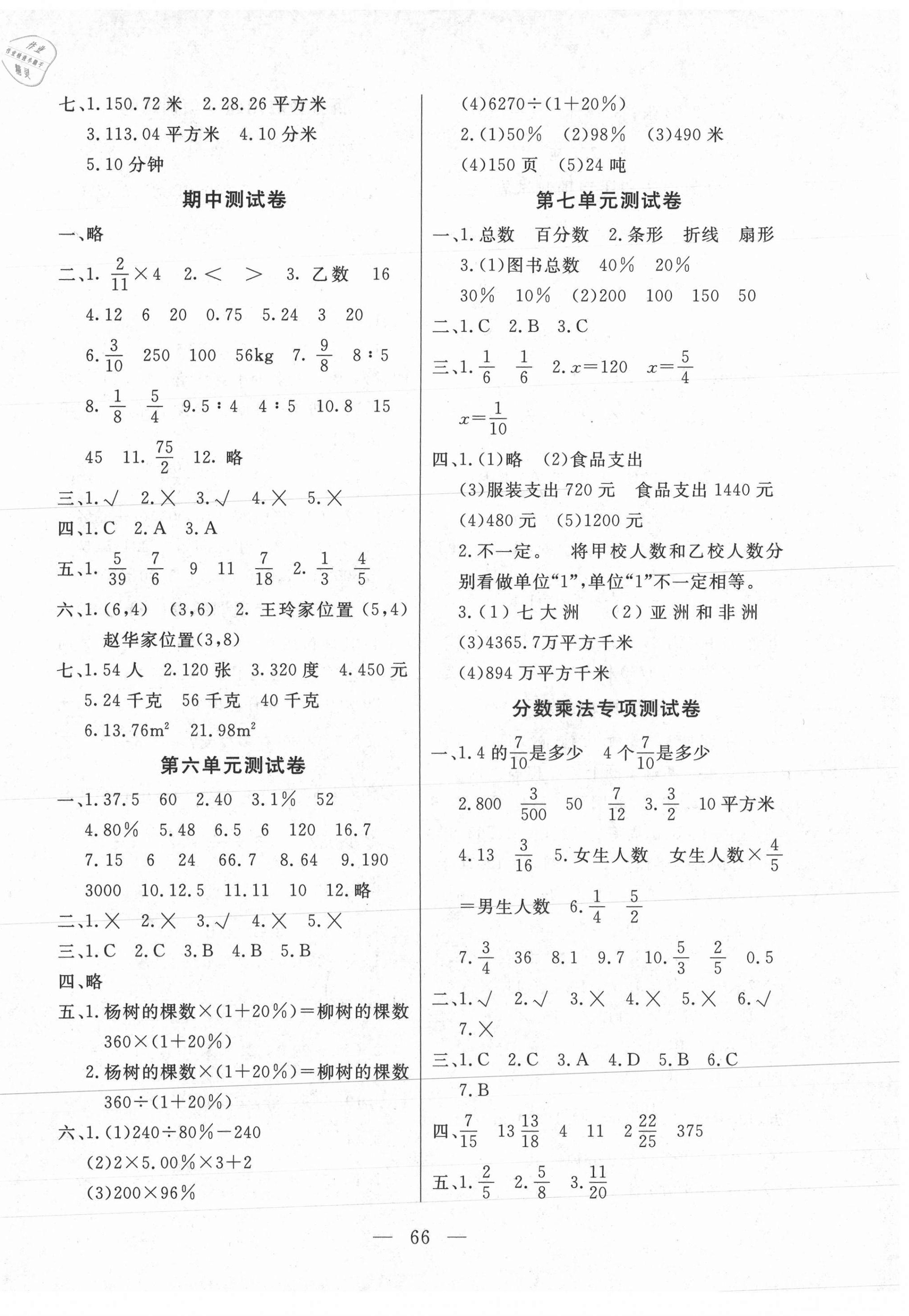 2020年小学知识与能力测试卷六年级数学上册人教版升级版 第2页
