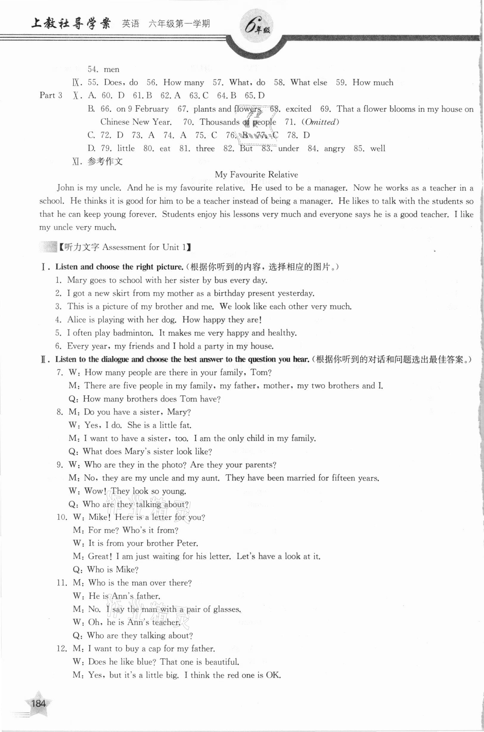 2020年上教社导学案六年级英语第一学期沪教版54制 参考答案第3页