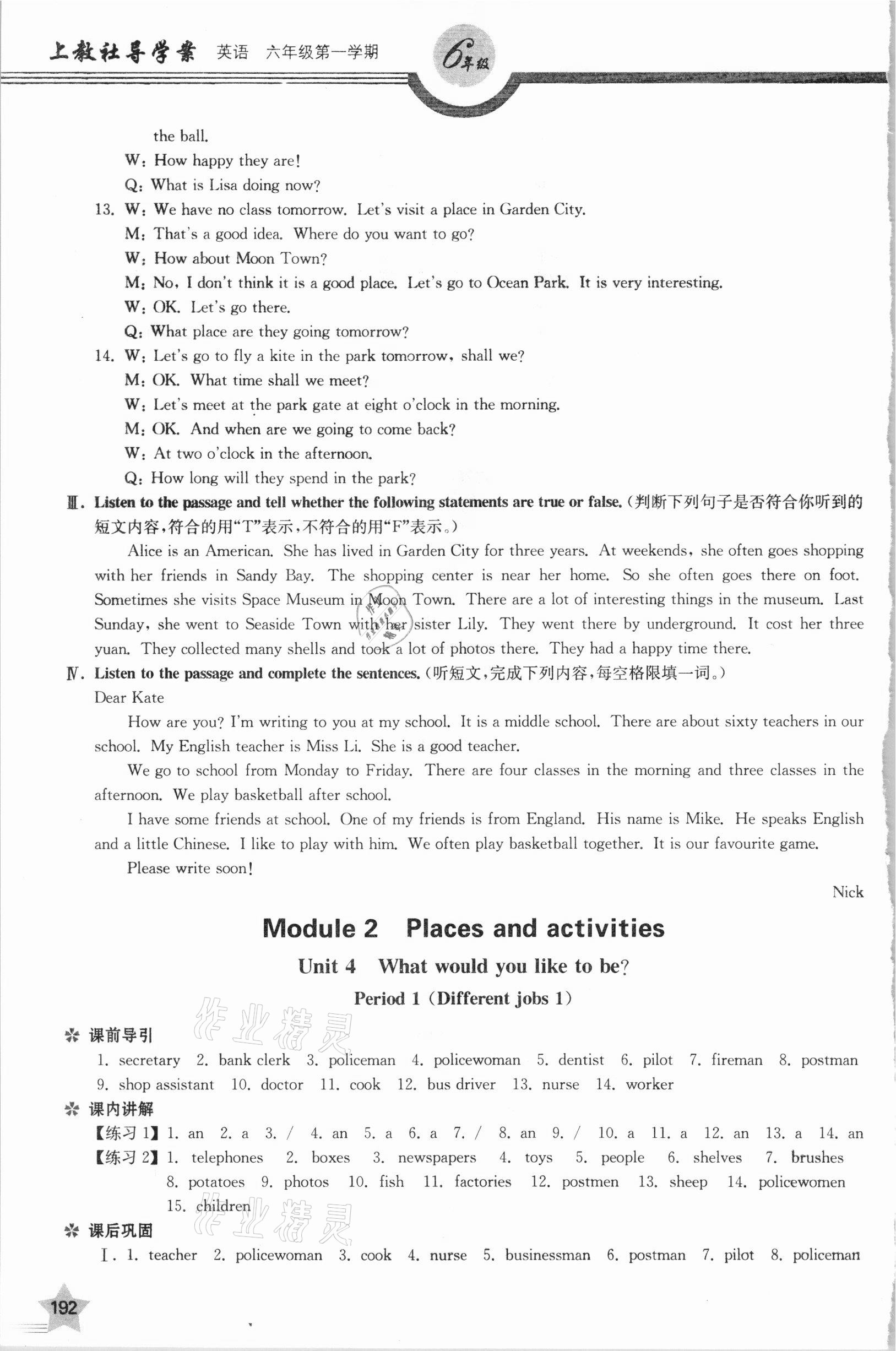 2020年上教社导学案六年级英语第一学期沪教版54制 参考答案第11页