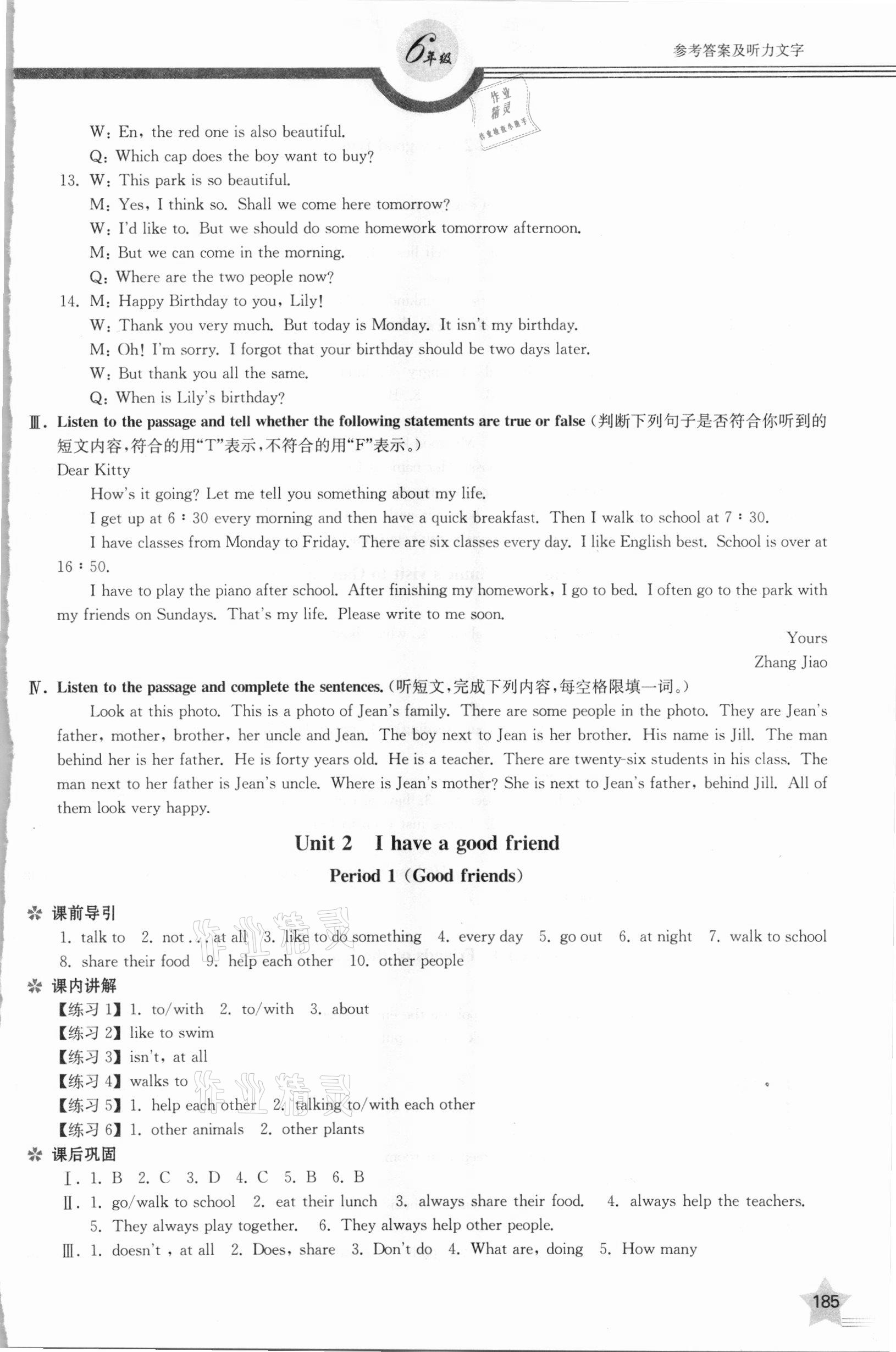 2020年上教社导学案六年级英语第一学期沪教版54制 参考答案第4页