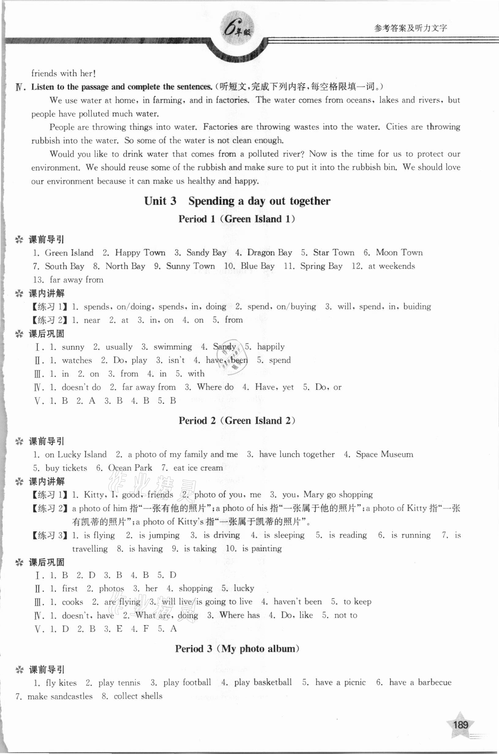 2020年上教社导学案六年级英语第一学期沪教版54制 参考答案第8页