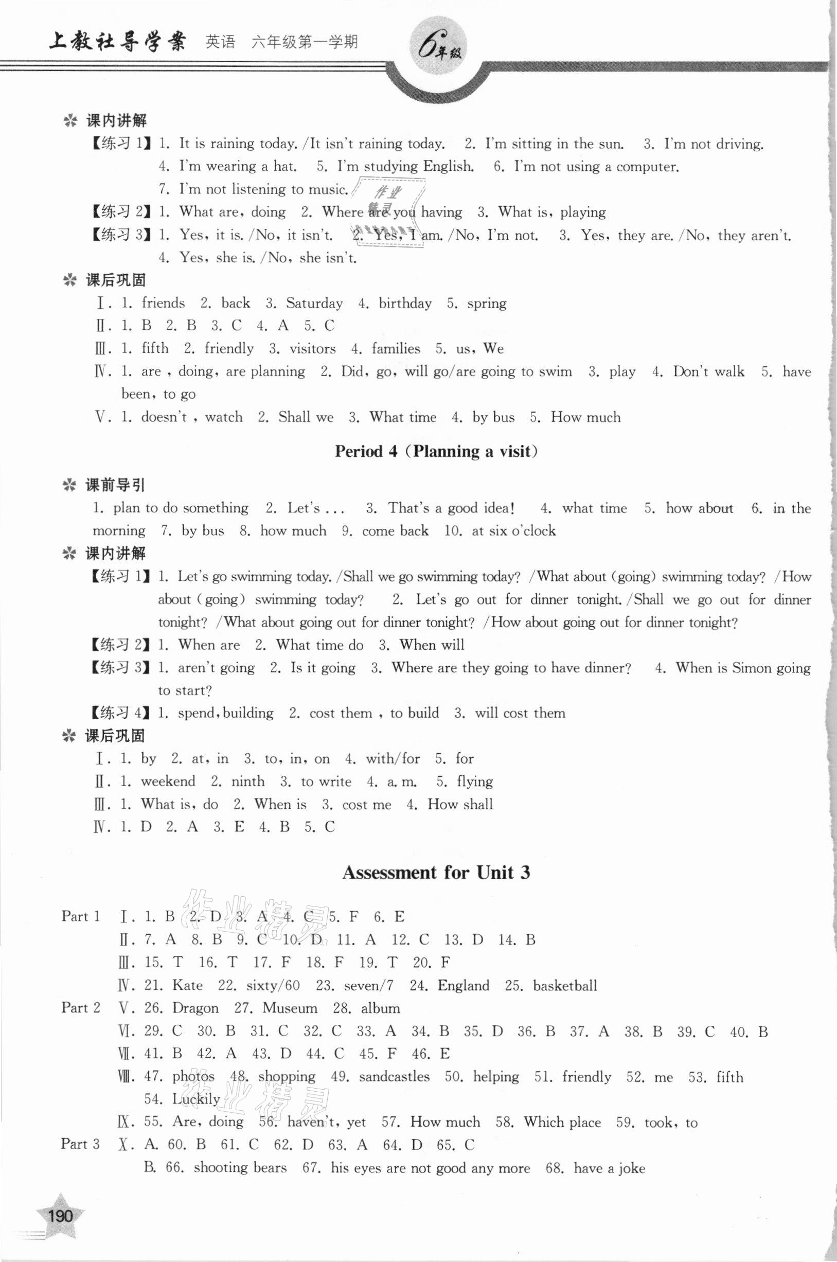 2020年上教社导学案六年级英语第一学期沪教版54制 参考答案第9页