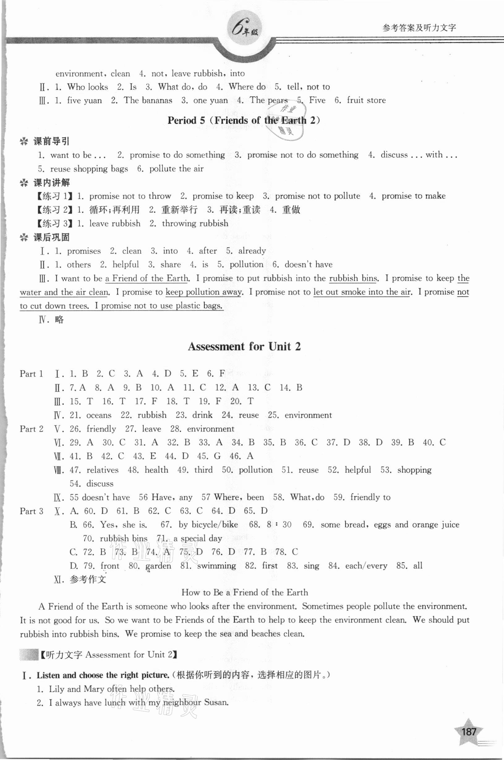 2020年上教社导学案六年级英语第一学期沪教版54制 参考答案第6页