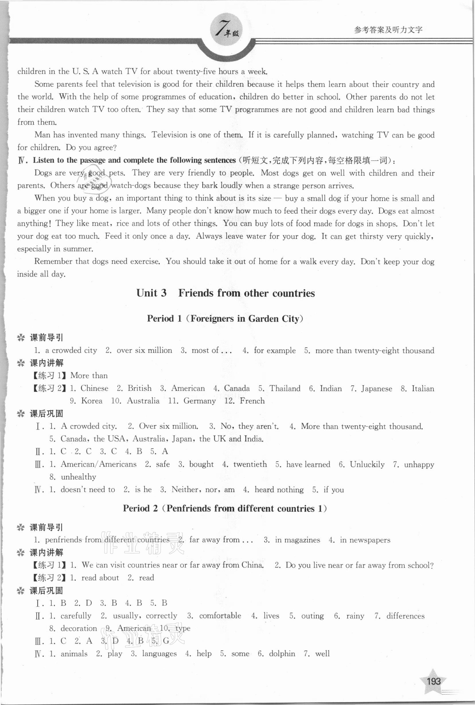 2020年上教社导学案七年级英语第一学期沪教版54制 参考答案第8页