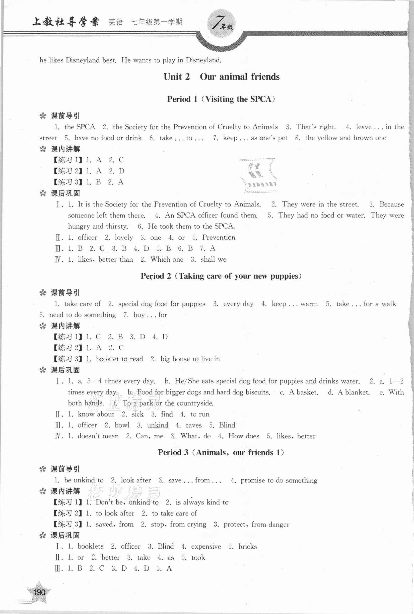 2020年上教社导学案七年级英语第一学期沪教版54制 参考答案第5页