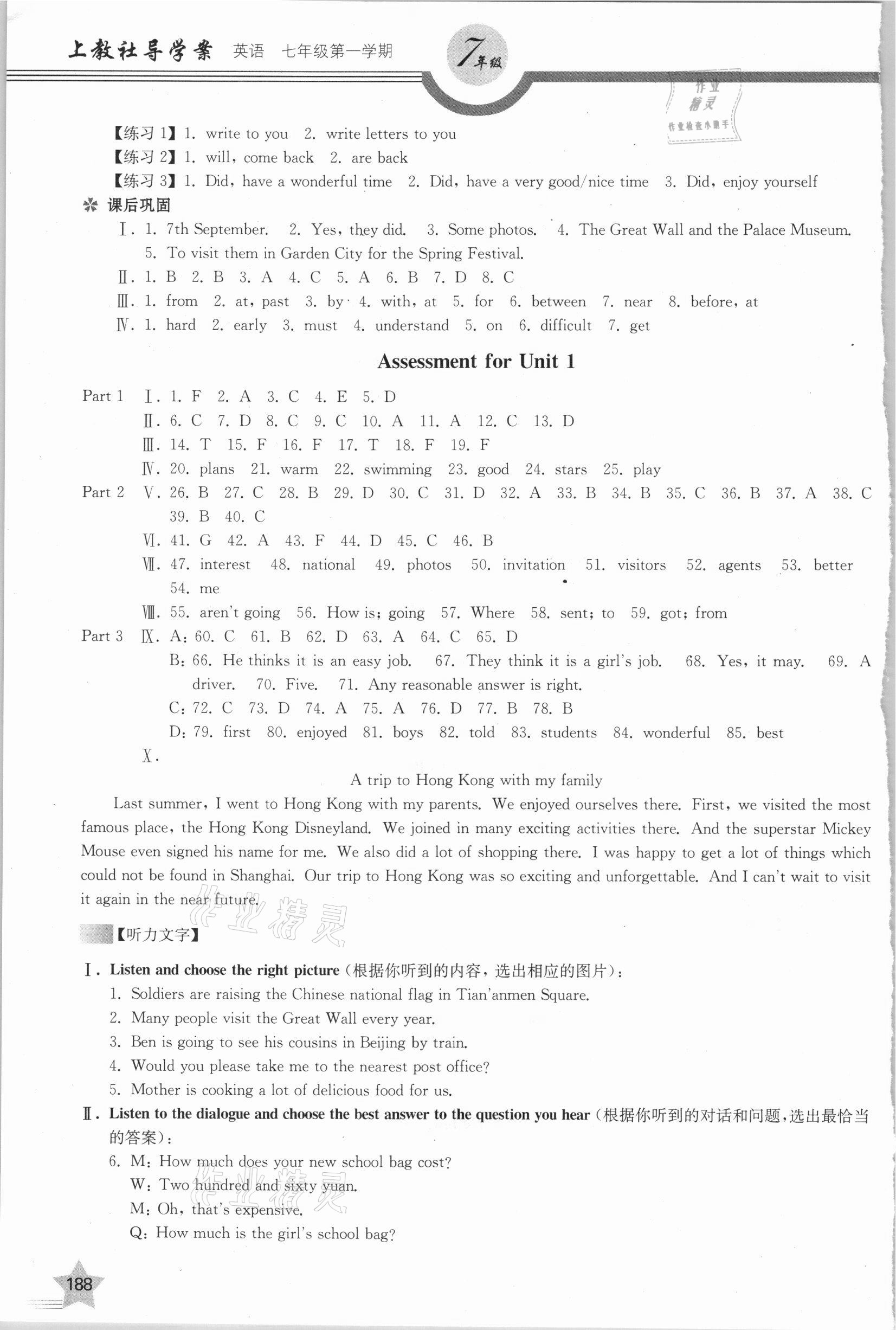 2020年上教社导学案七年级英语第一学期沪教版54制 参考答案第3页