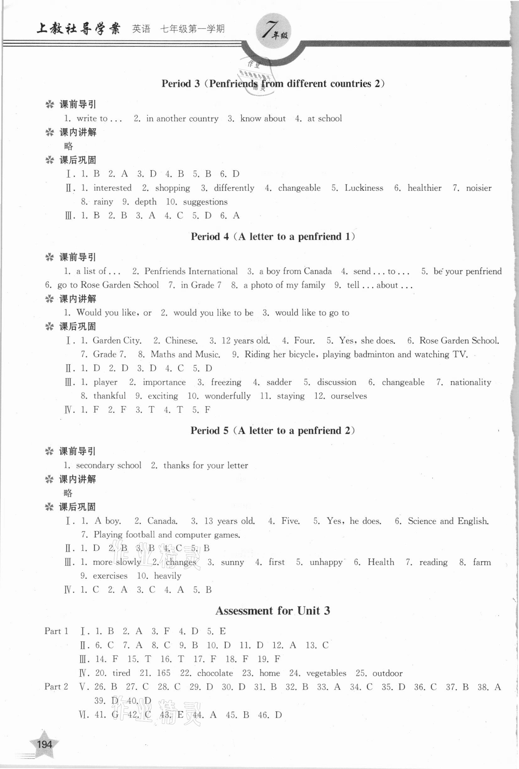 2020年上教社导学案七年级英语第一学期沪教版54制 参考答案第9页