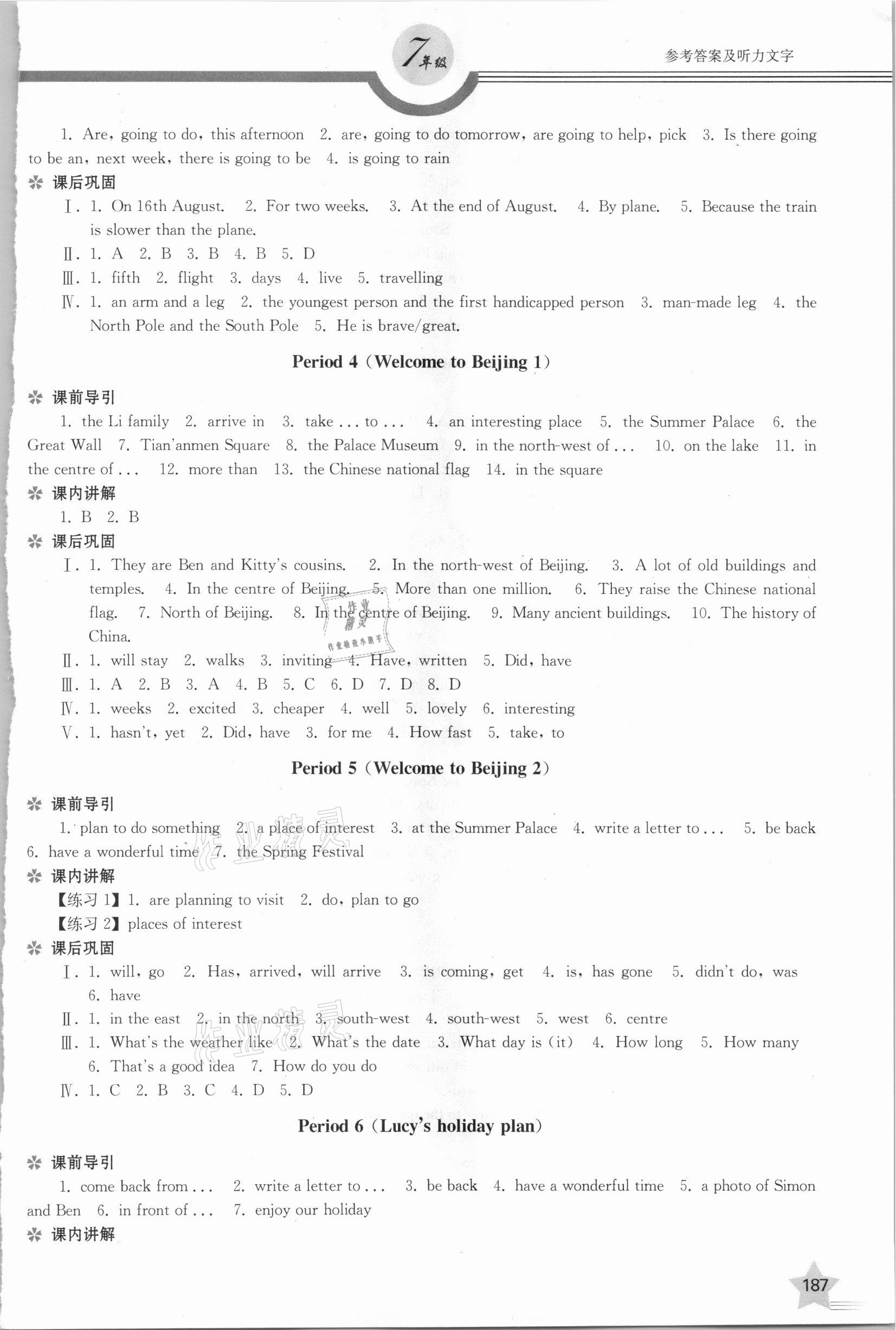 2020年上教社导学案七年级英语第一学期沪教版54制 参考答案第2页