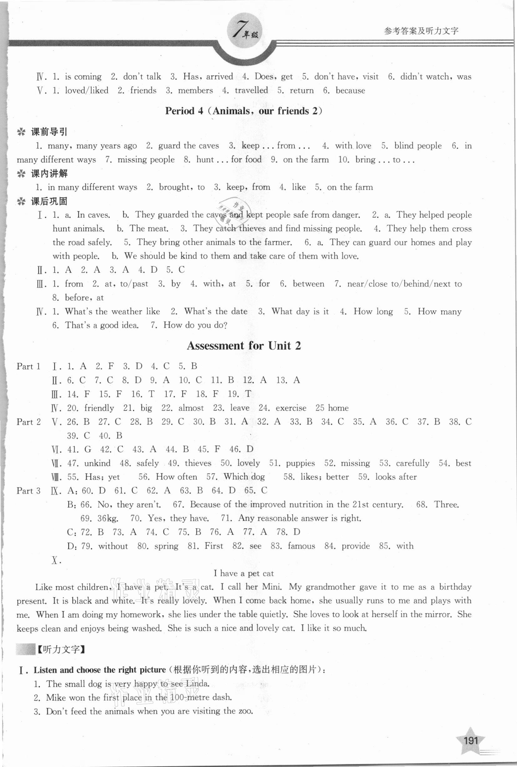 2020年上教社导学案七年级英语第一学期沪教版54制 参考答案第6页