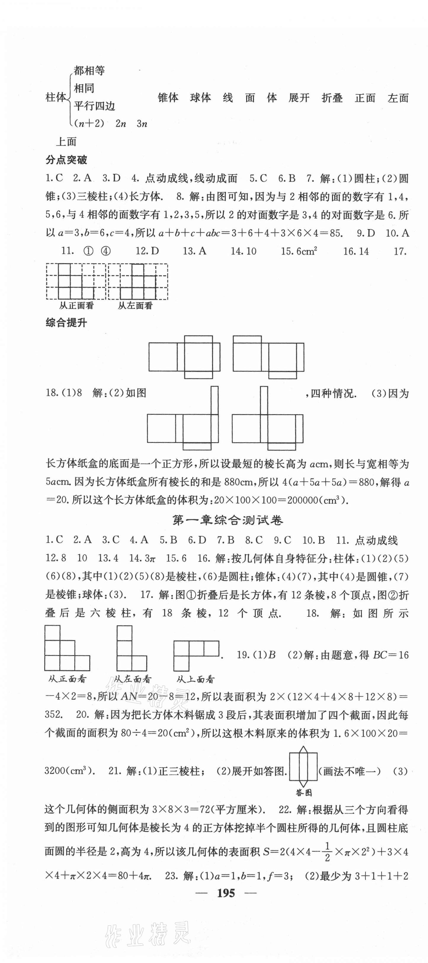 2020年課堂點(diǎn)睛七年級(jí)數(shù)學(xué)上冊(cè)北師大版山西專(zhuān)版 第4頁(yè)