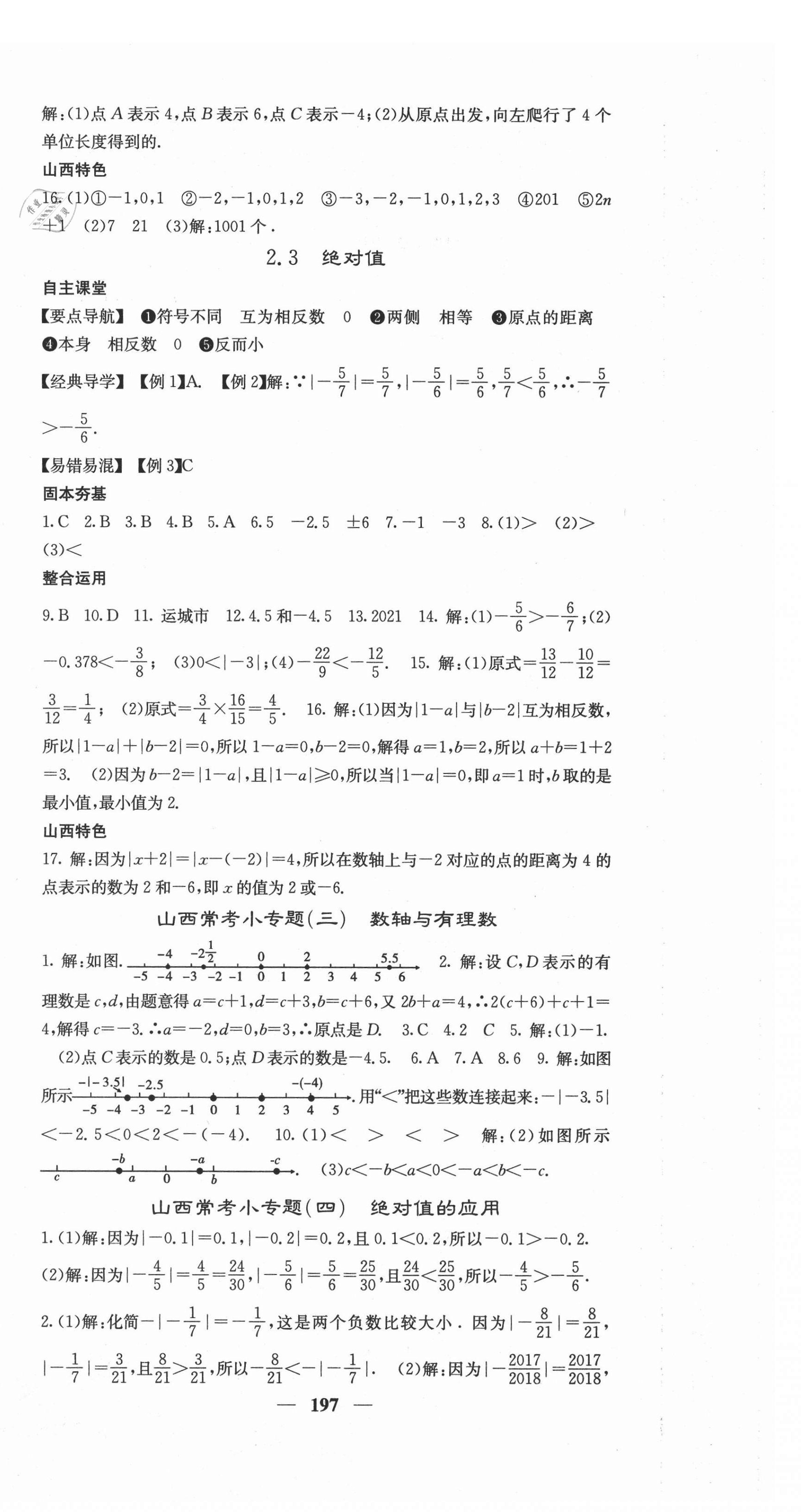 2020年課堂點(diǎn)睛七年級(jí)數(shù)學(xué)上冊(cè)北師大版山西專版 第6頁(yè)