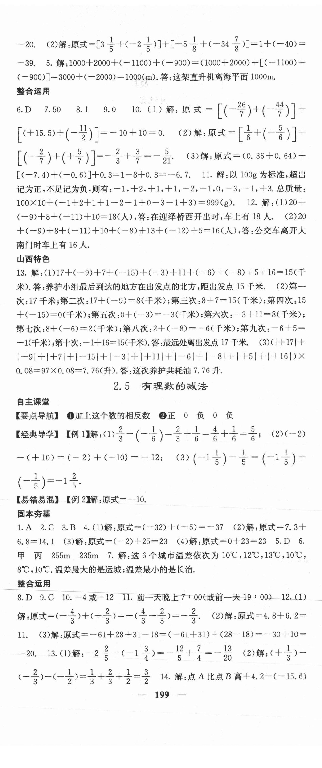 2020年課堂點(diǎn)睛七年級(jí)數(shù)學(xué)上冊(cè)北師大版山西專版 第8頁(yè)