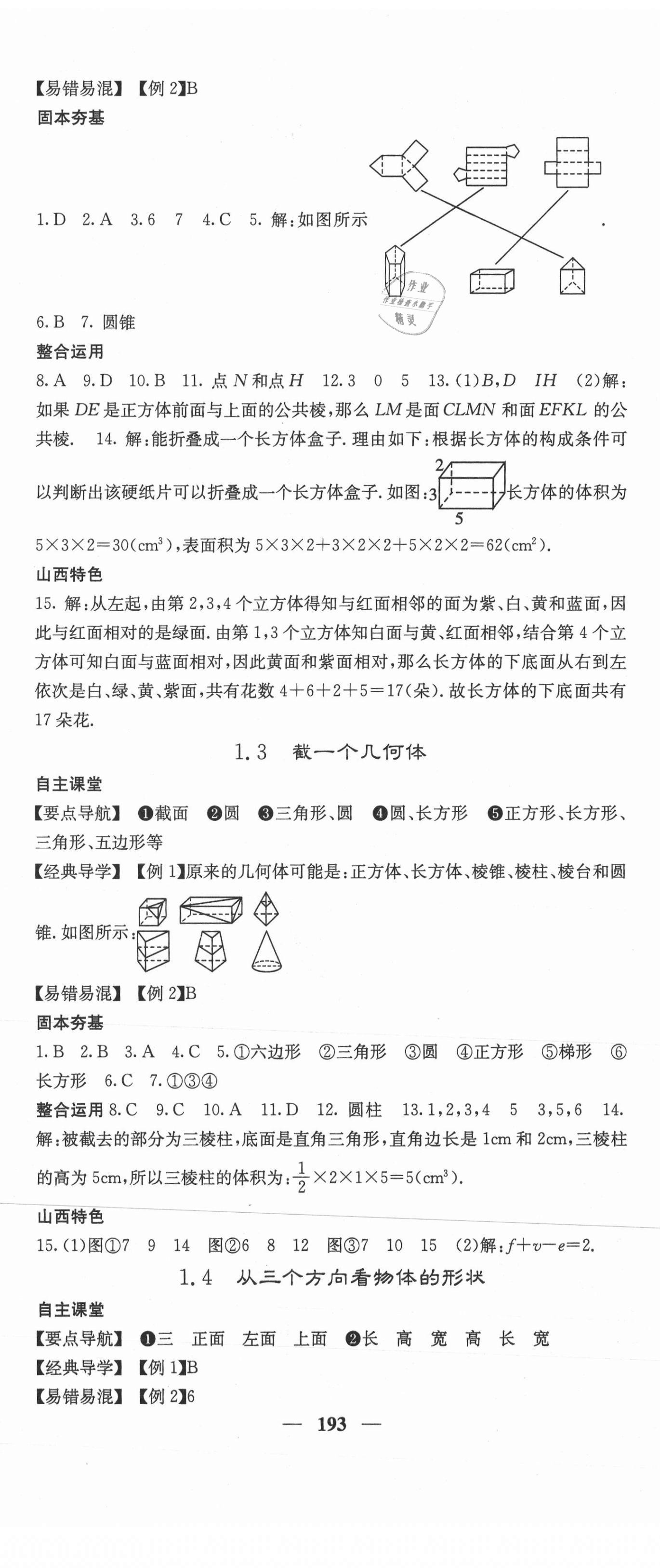 2020年課堂點睛七年級數(shù)學(xué)上冊北師大版山西專版 第2頁