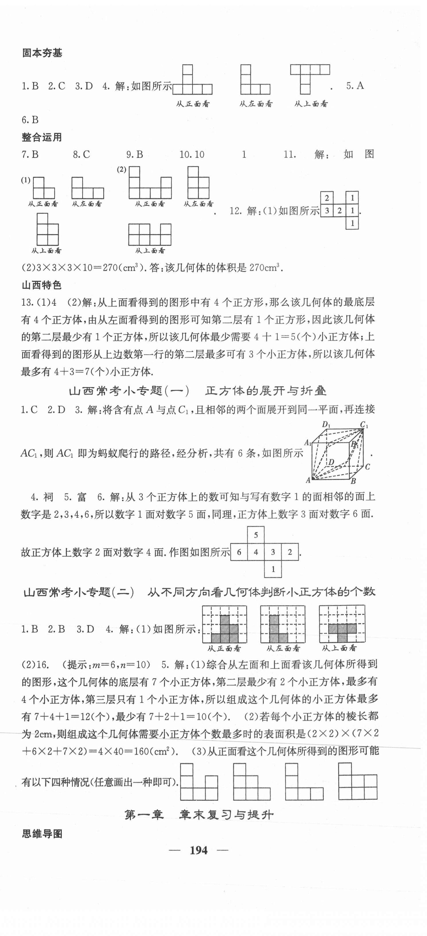 2020年課堂點睛七年級數(shù)學上冊北師大版山西專版 第3頁