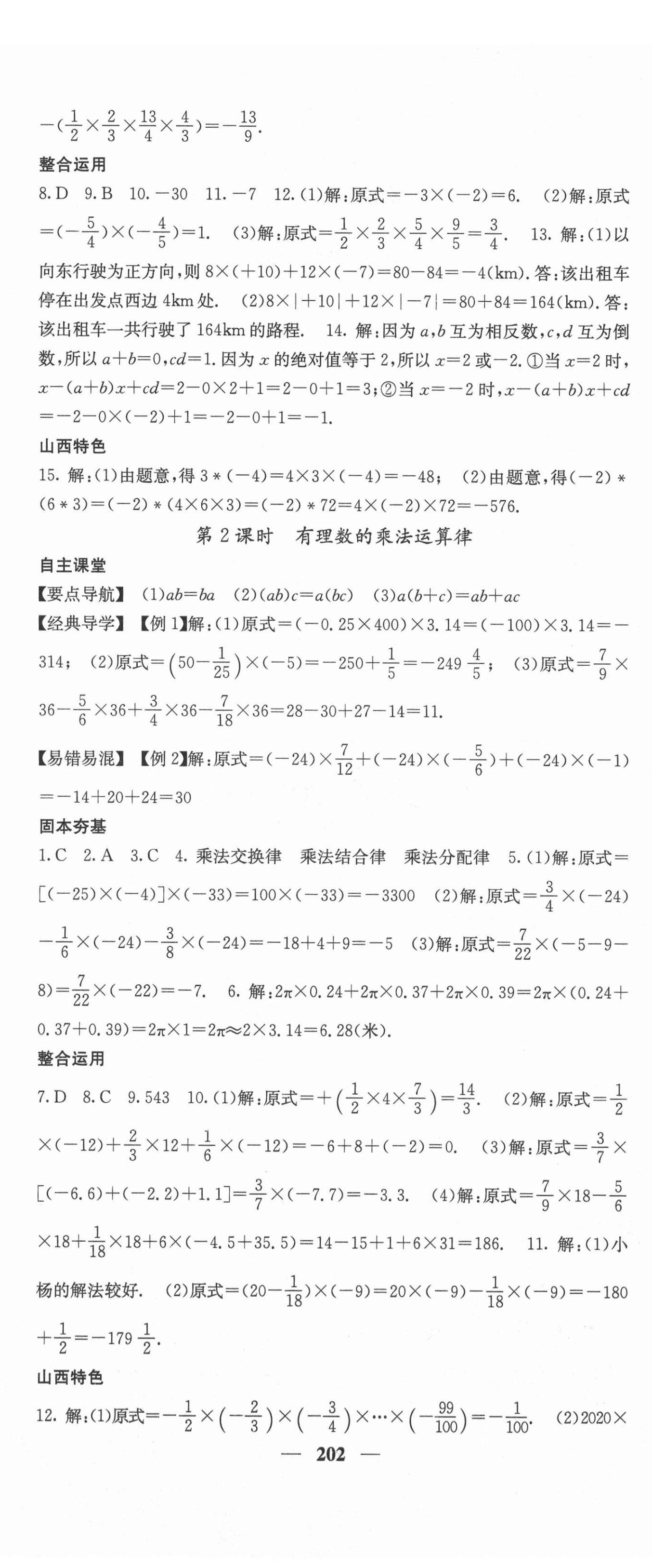 2020年課堂點(diǎn)睛七年級(jí)數(shù)學(xué)上冊(cè)北師大版山西專版 第11頁