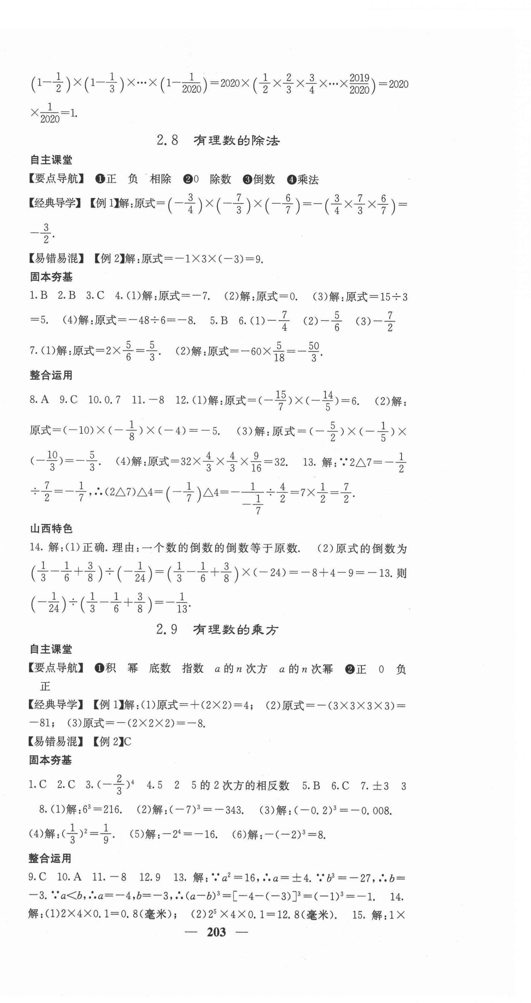 2020年課堂點(diǎn)睛七年級(jí)數(shù)學(xué)上冊(cè)北師大版山西專版 第12頁(yè)