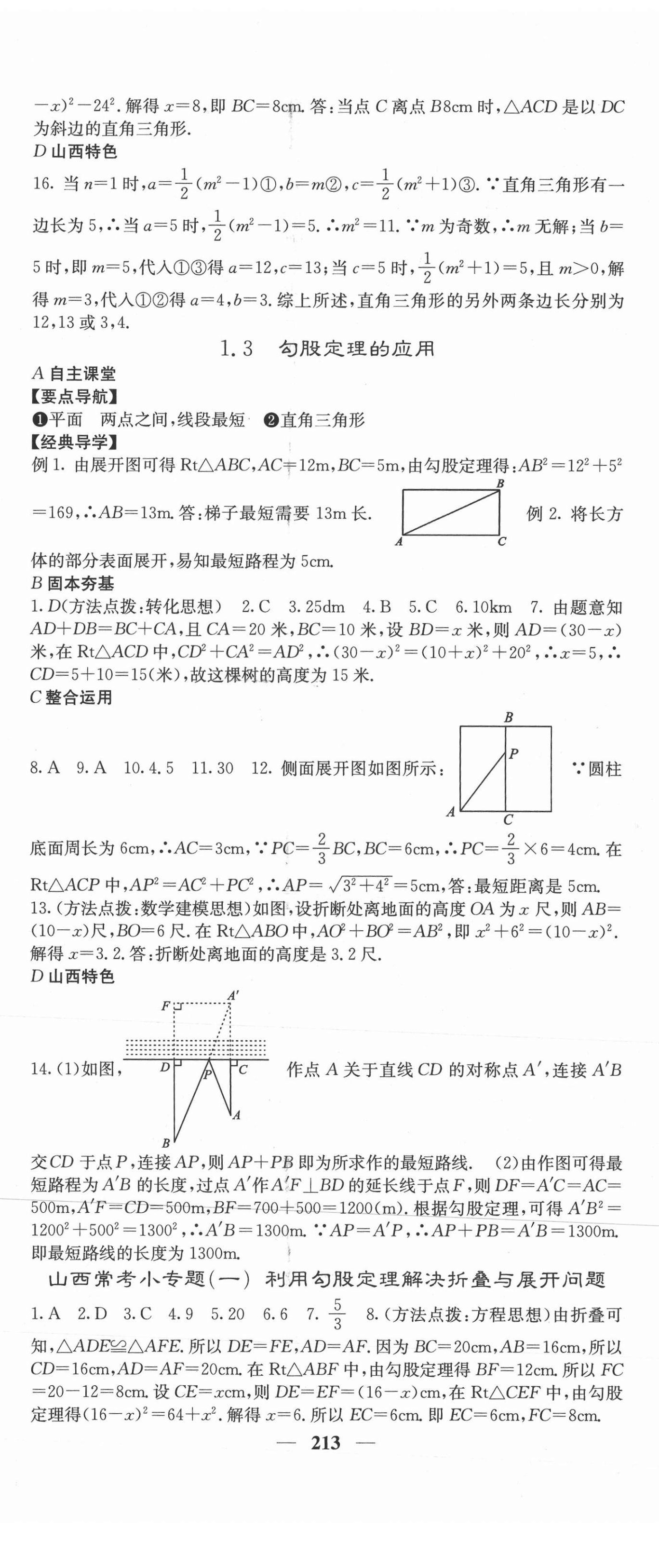 2020年課堂點睛八年級數(shù)學(xué)上冊北師大版山西專版 第2頁