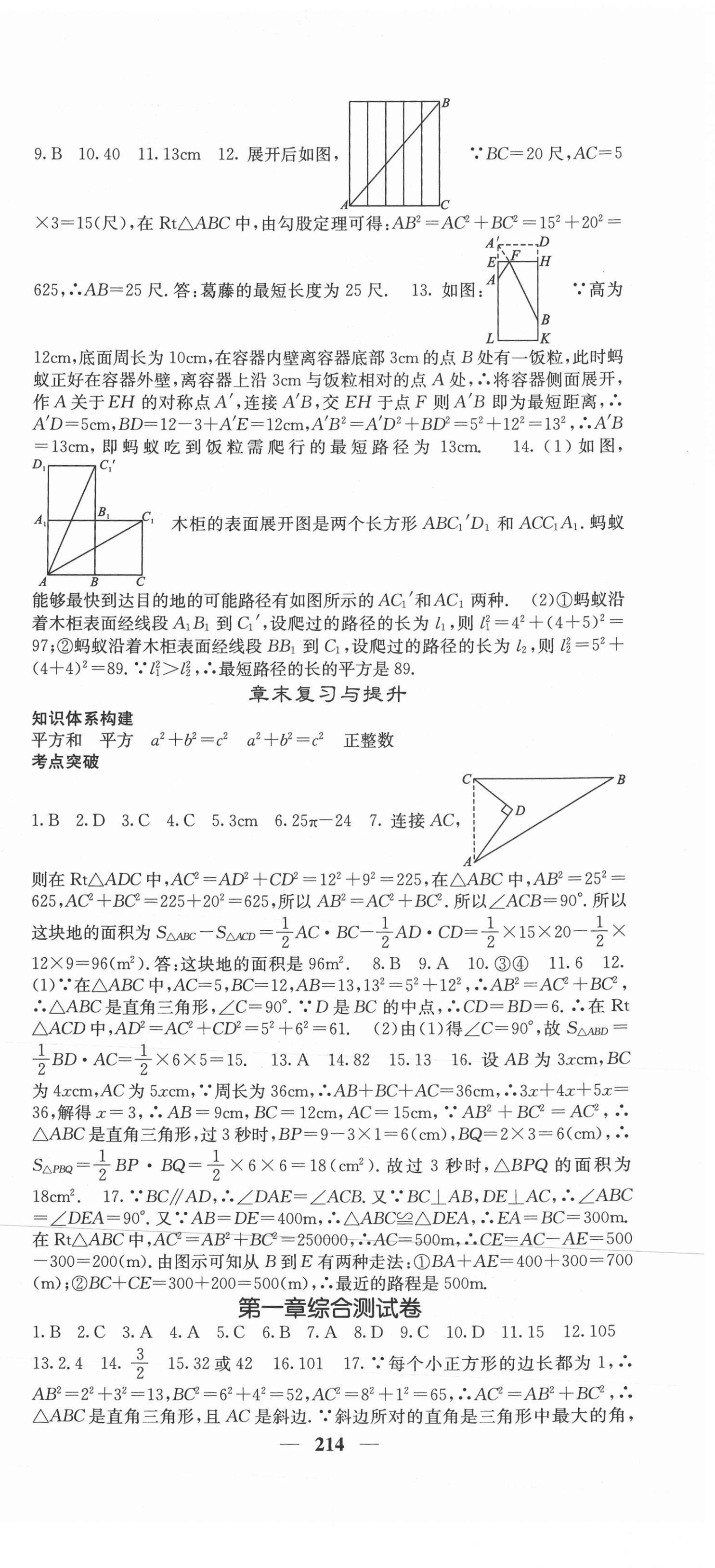 2020年課堂點(diǎn)睛八年級(jí)數(shù)學(xué)上冊(cè)北師大版山西專版 第3頁(yè)