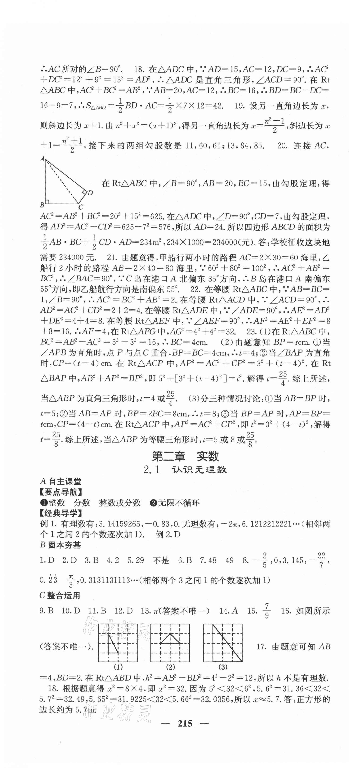 2020年課堂點睛八年級數學上冊北師大版山西專版 第4頁
