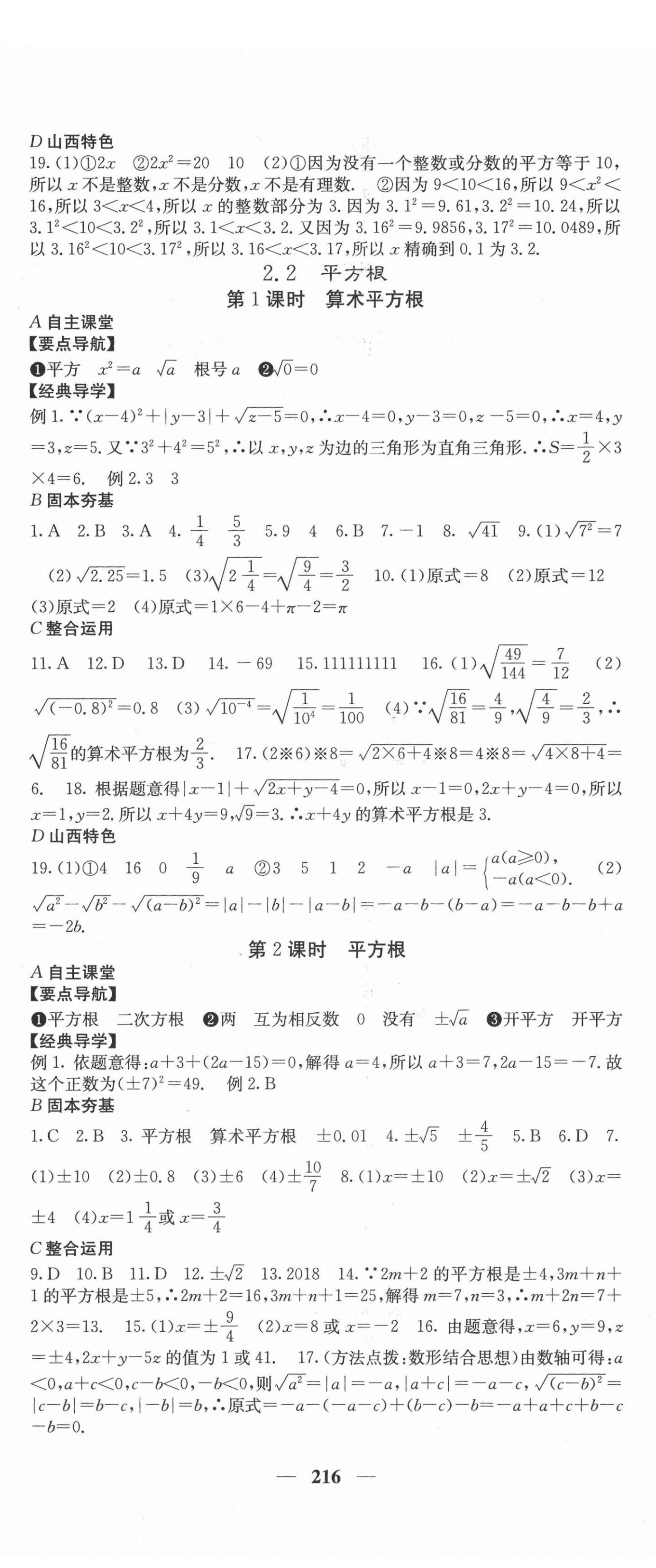 2020年課堂點(diǎn)睛八年級(jí)數(shù)學(xué)上冊北師大版山西專版 第5頁