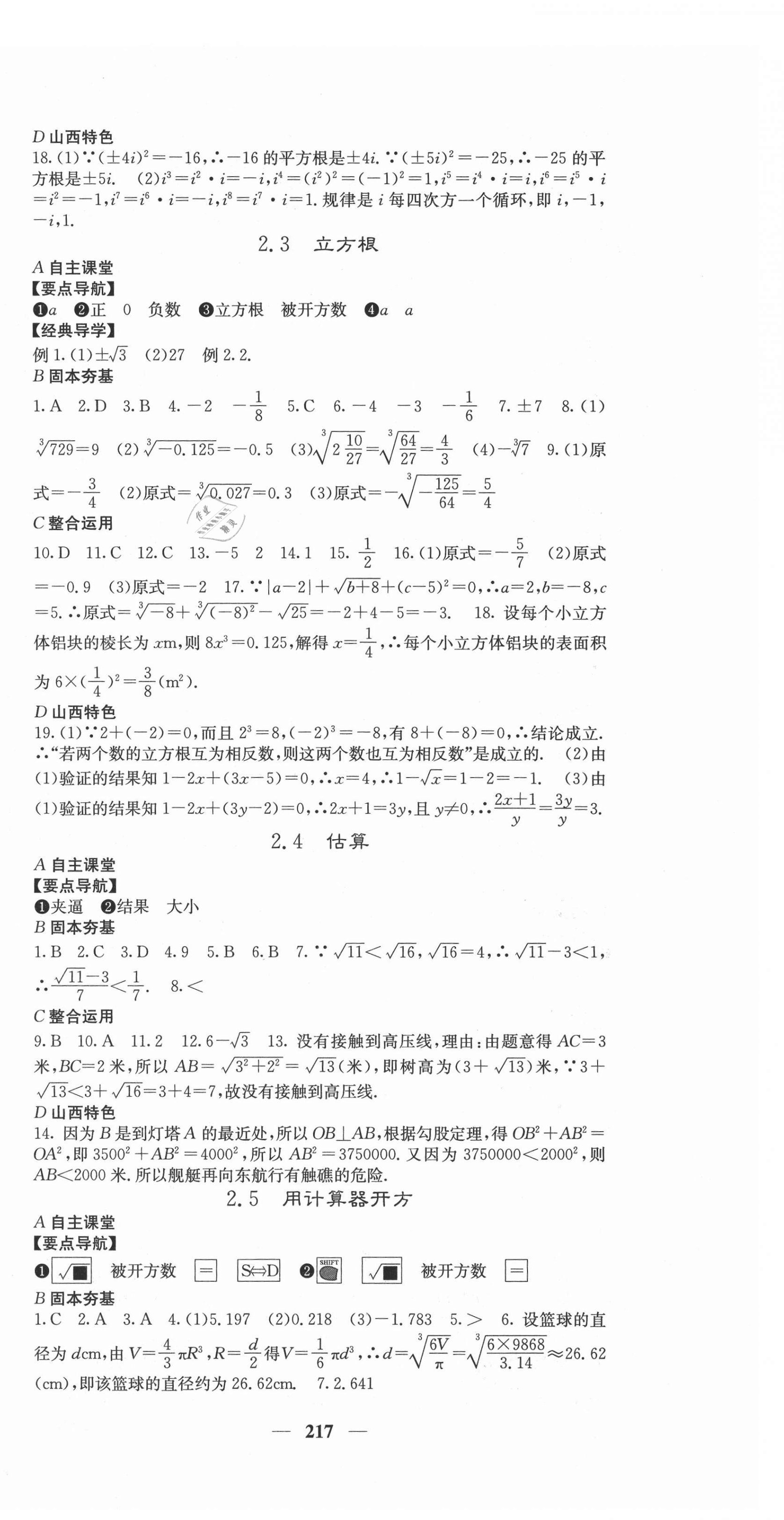 2020年課堂點(diǎn)睛八年級(jí)數(shù)學(xué)上冊(cè)北師大版山西專(zhuān)版 第6頁(yè)