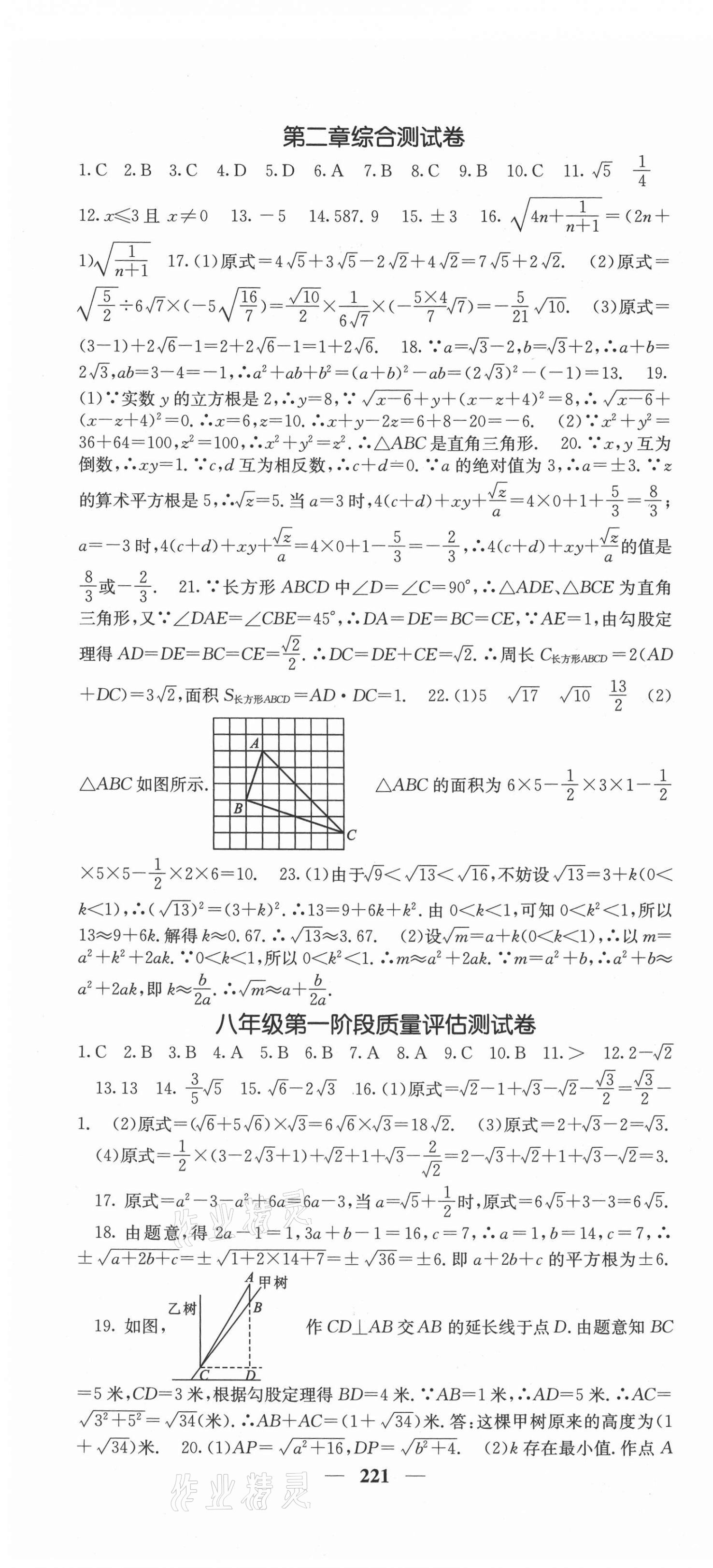 2020年課堂點睛八年級數(shù)學(xué)上冊北師大版山西專版 第10頁