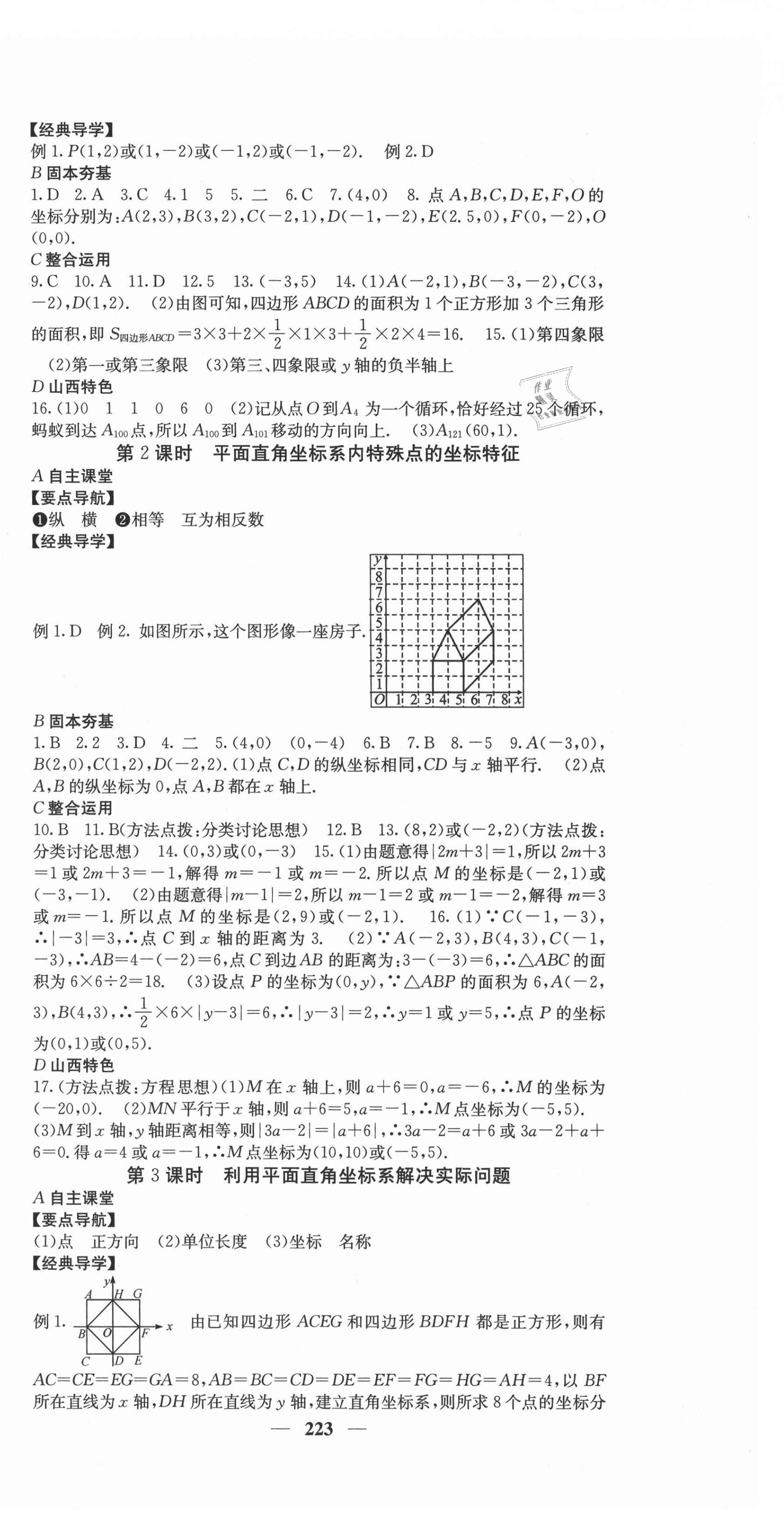 2020年課堂點睛八年級數(shù)學(xué)上冊北師大版山西專版 第12頁