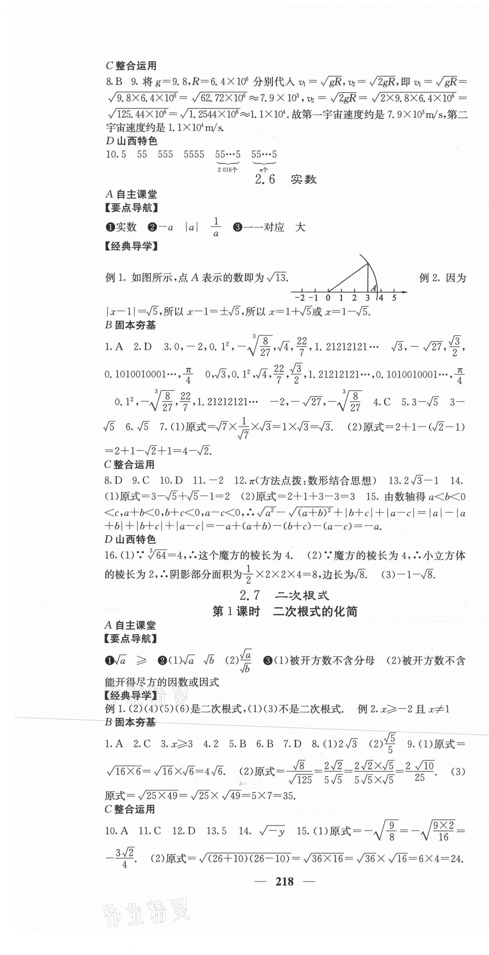 2020年課堂點睛八年級數(shù)學(xué)上冊北師大版山西專版 第7頁