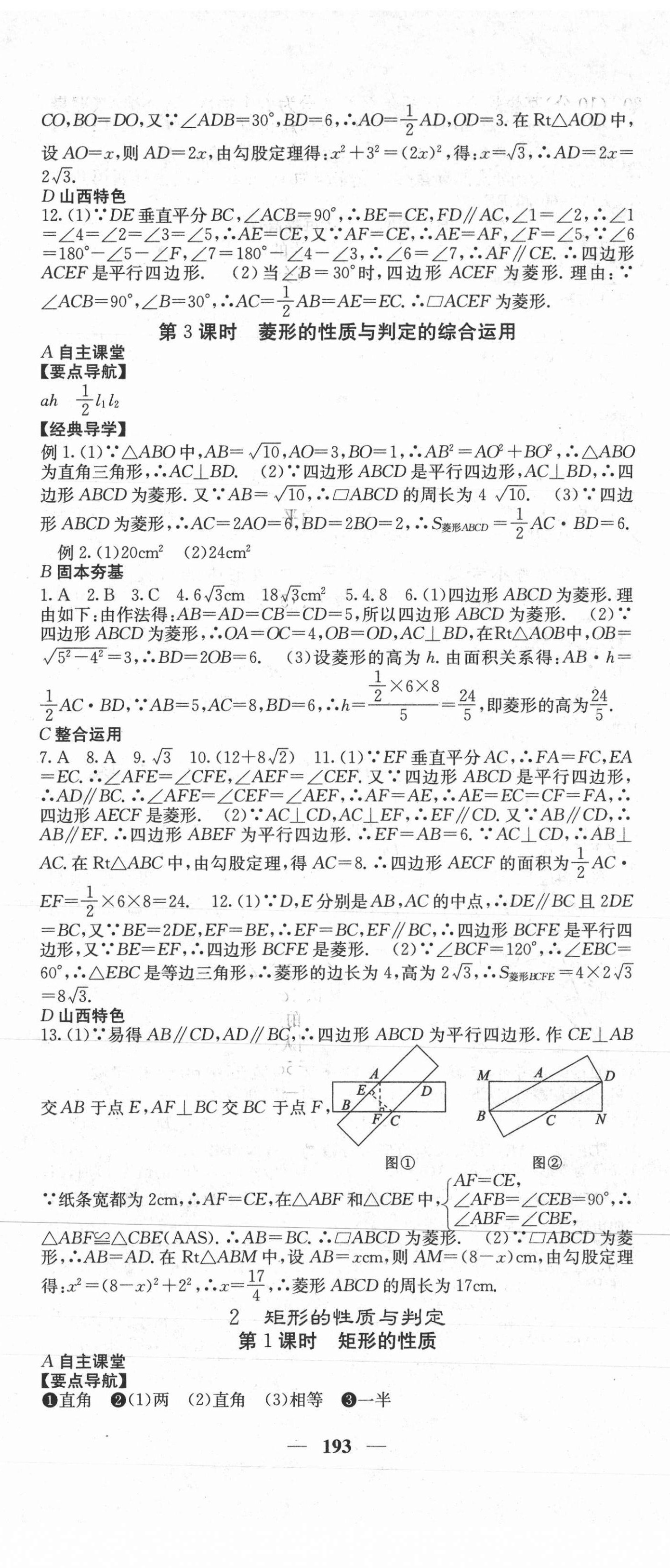 2020年課堂點(diǎn)睛九年級數(shù)學(xué)上冊北師大版山西專版 第2頁