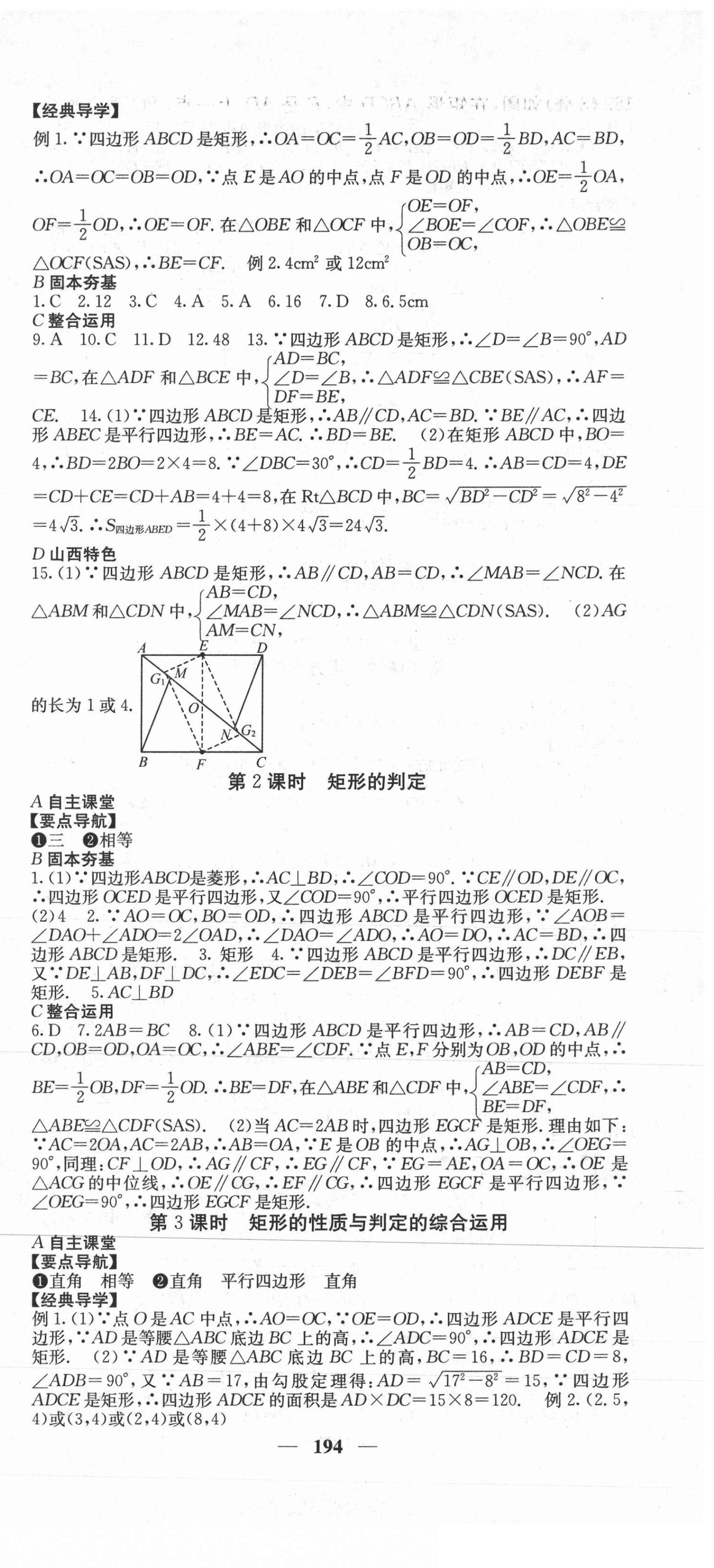 2020年課堂點(diǎn)睛九年級(jí)數(shù)學(xué)上冊(cè)北師大版山西專(zhuān)版 第3頁(yè)