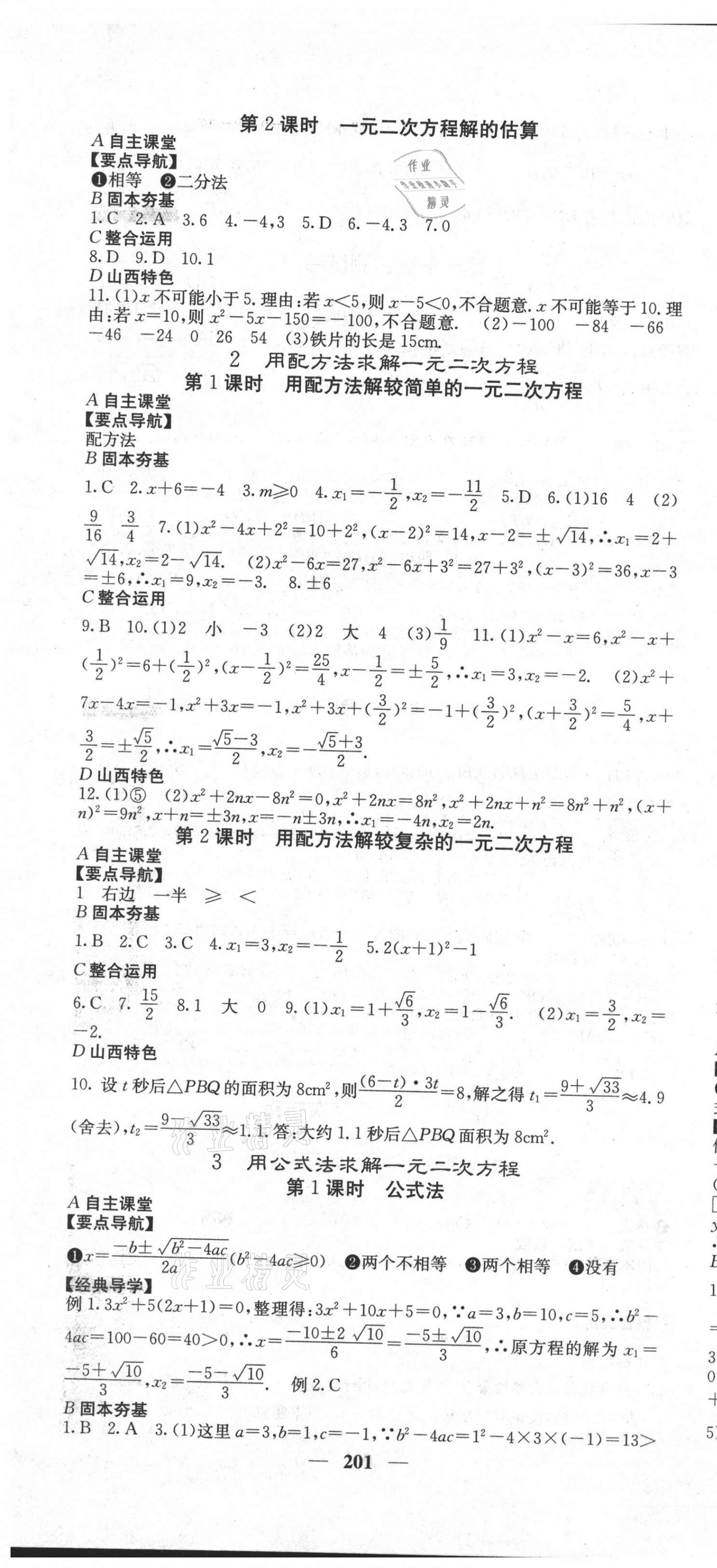 2020年課堂點睛九年級數(shù)學(xué)上冊北師大版山西專版 第10頁