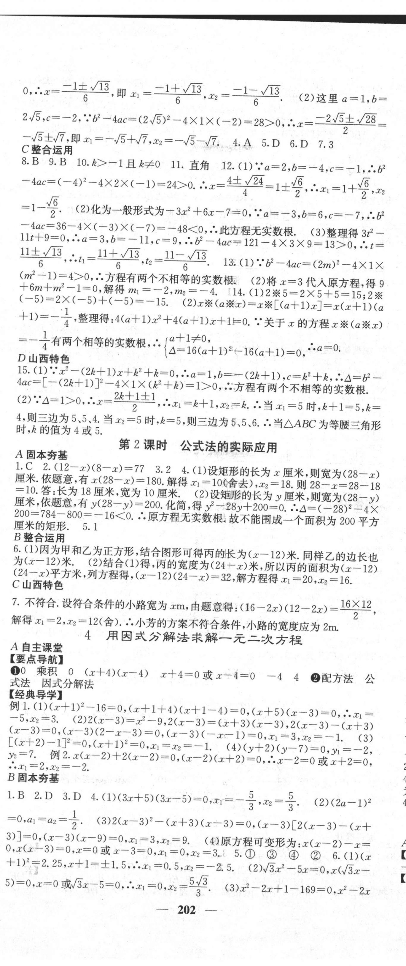 2020年課堂點(diǎn)睛九年級(jí)數(shù)學(xué)上冊(cè)北師大版山西專版 第11頁(yè)